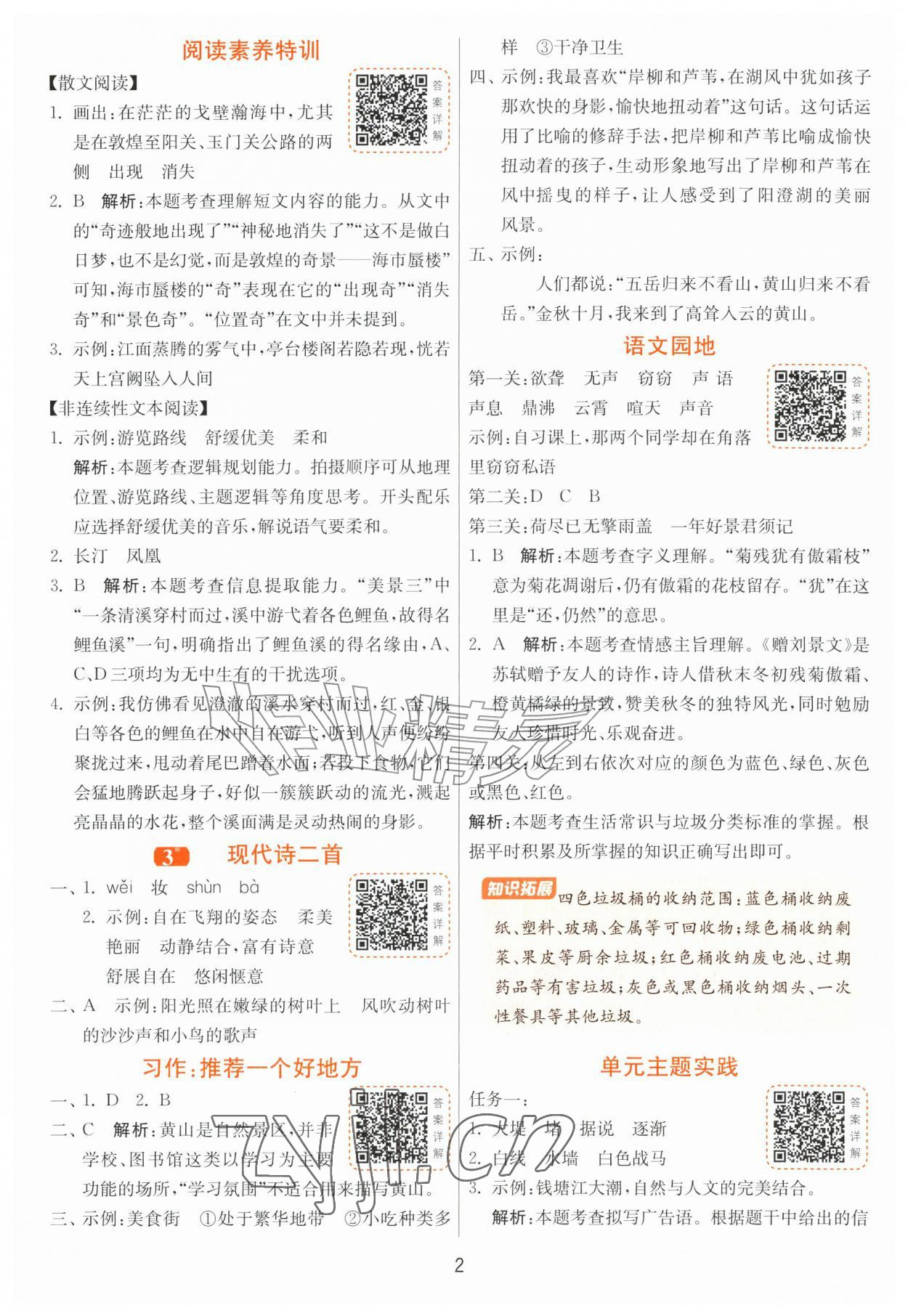2026年课时训练江苏人民出版社四年级语文上册人教版&nbsp;第2页