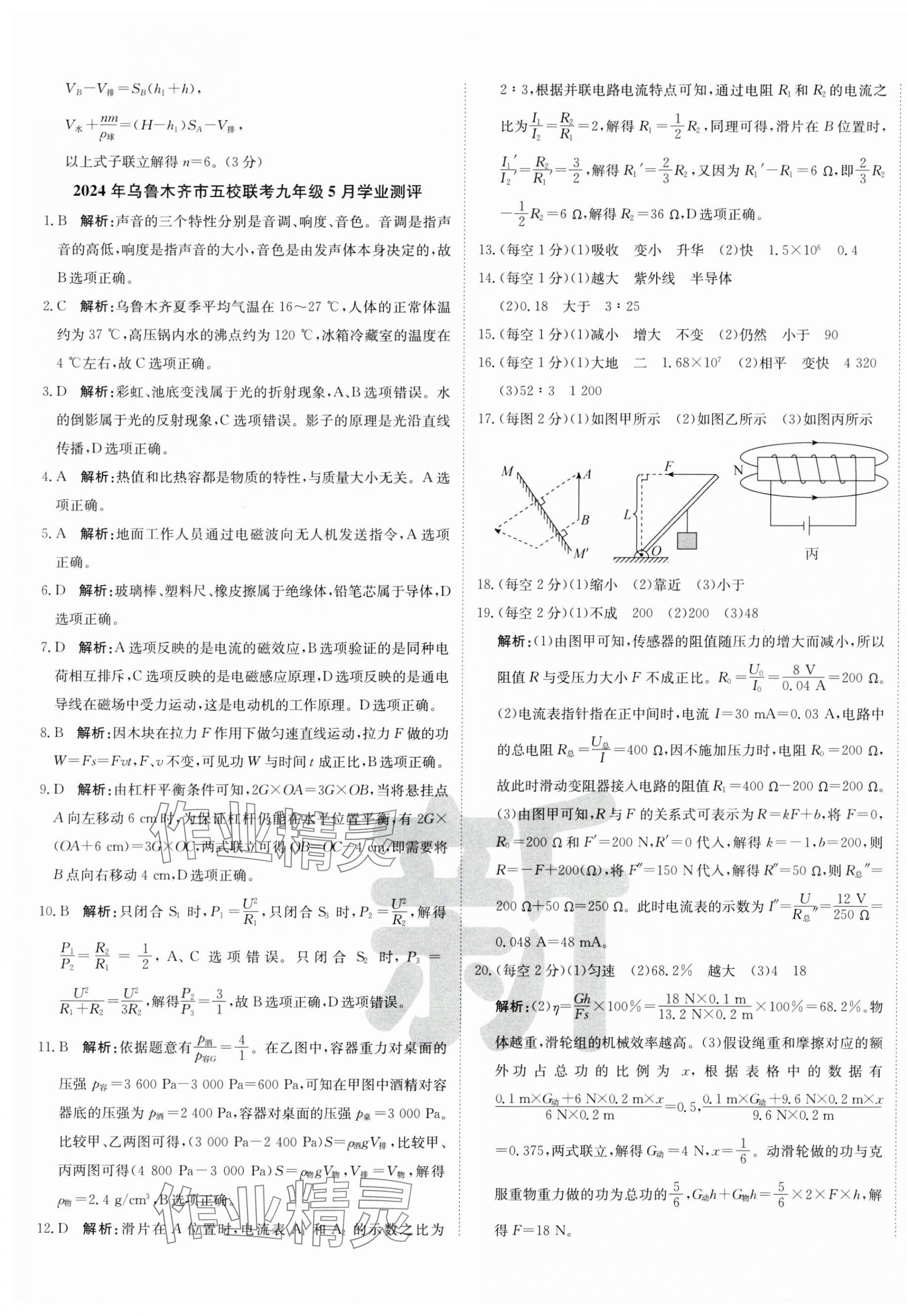 2025年新疆中考真题卷物理&nbsp;第13页