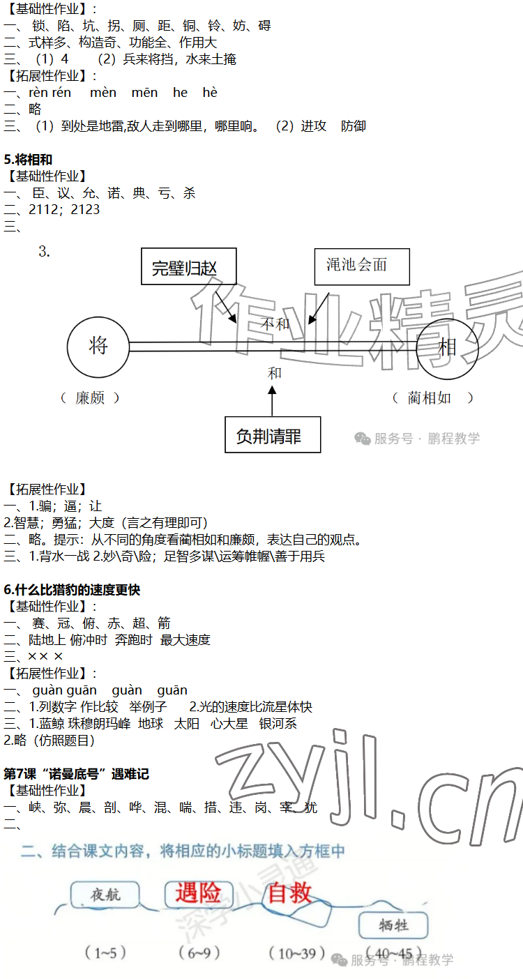 2026年知识与能力训练五年级语文上册人教版A版&nbsp;参考答案第2页