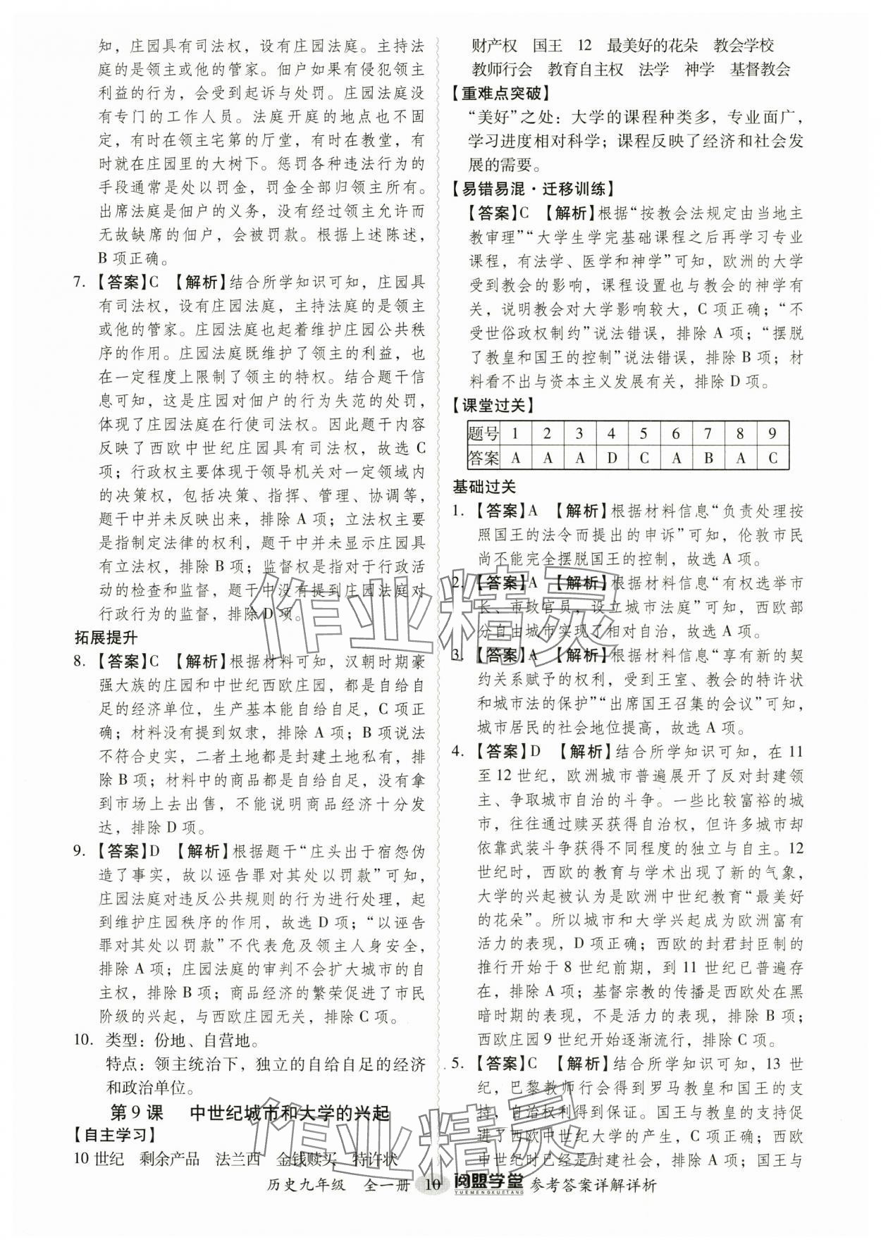 2024年分層導(dǎo)學(xué)案九年級(jí)歷史全一冊(cè)人教版廣州專版 第10頁