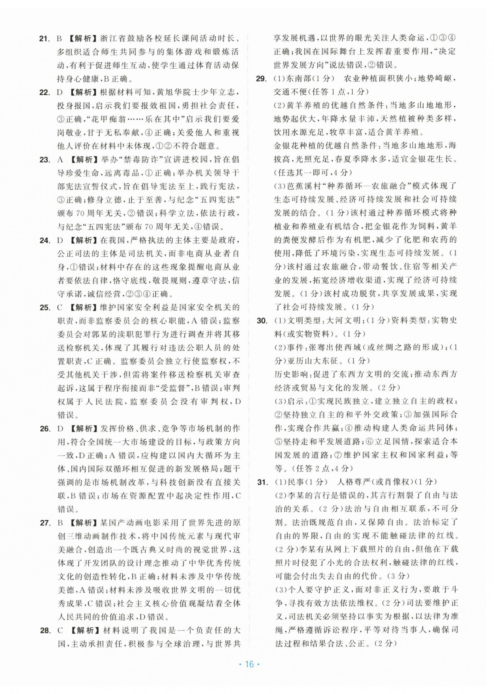 2026年中考同轨卷历史与社会道德与法治&nbsp;第16页