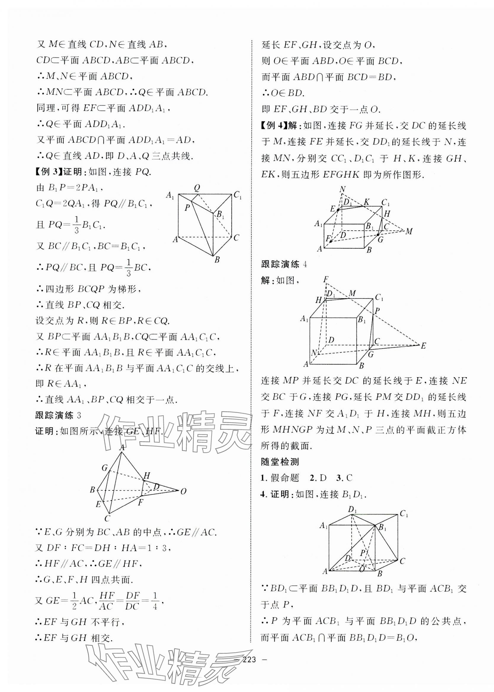 2023年鐘書(shū)金牌金典導(dǎo)學(xué)案高中數(shù)學(xué)必修第三冊(cè)滬教版 第3頁(yè)