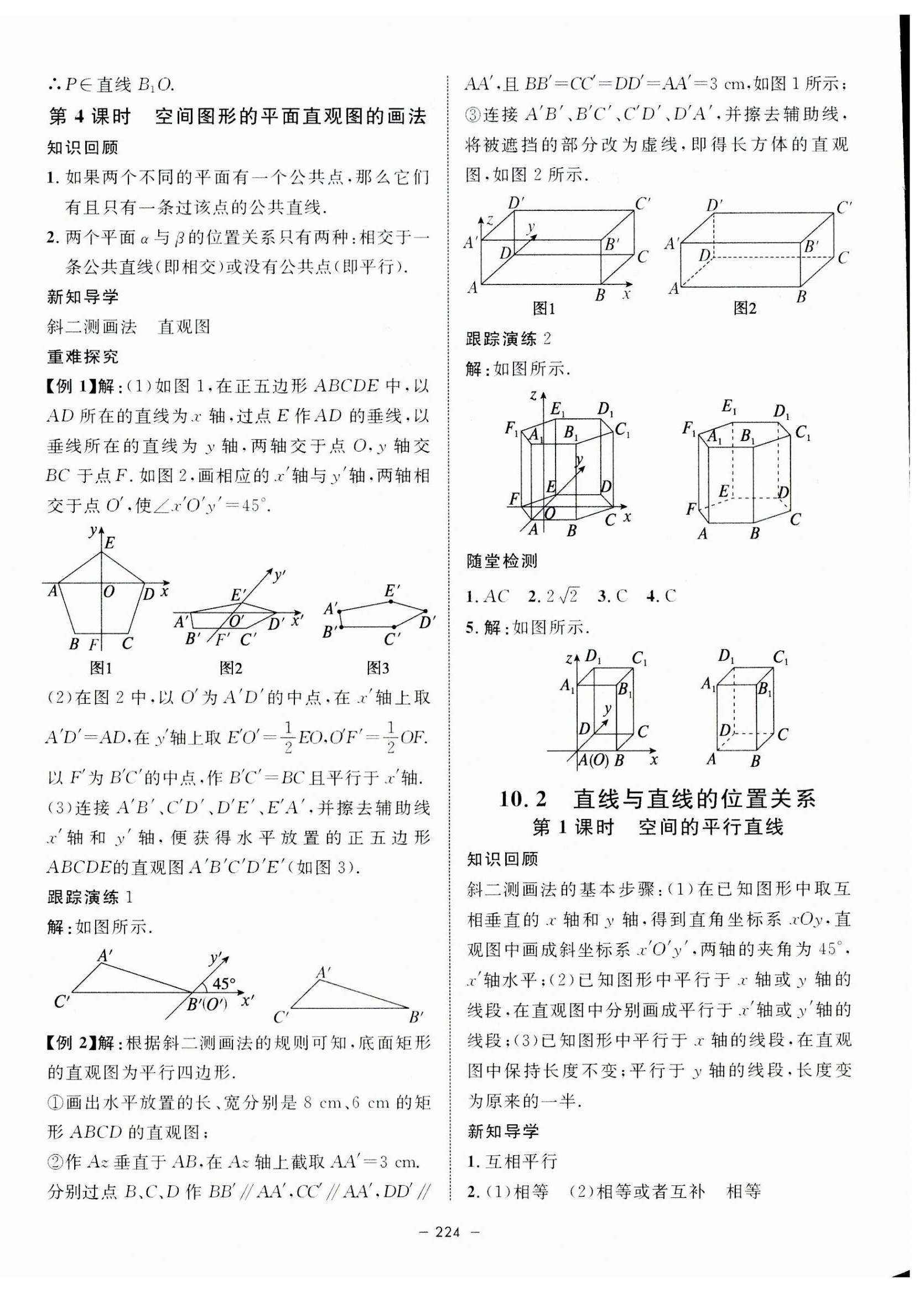 2023年鐘書(shū)金牌金典導(dǎo)學(xué)案高中數(shù)學(xué)必修第三冊(cè)滬教版 第4頁(yè)