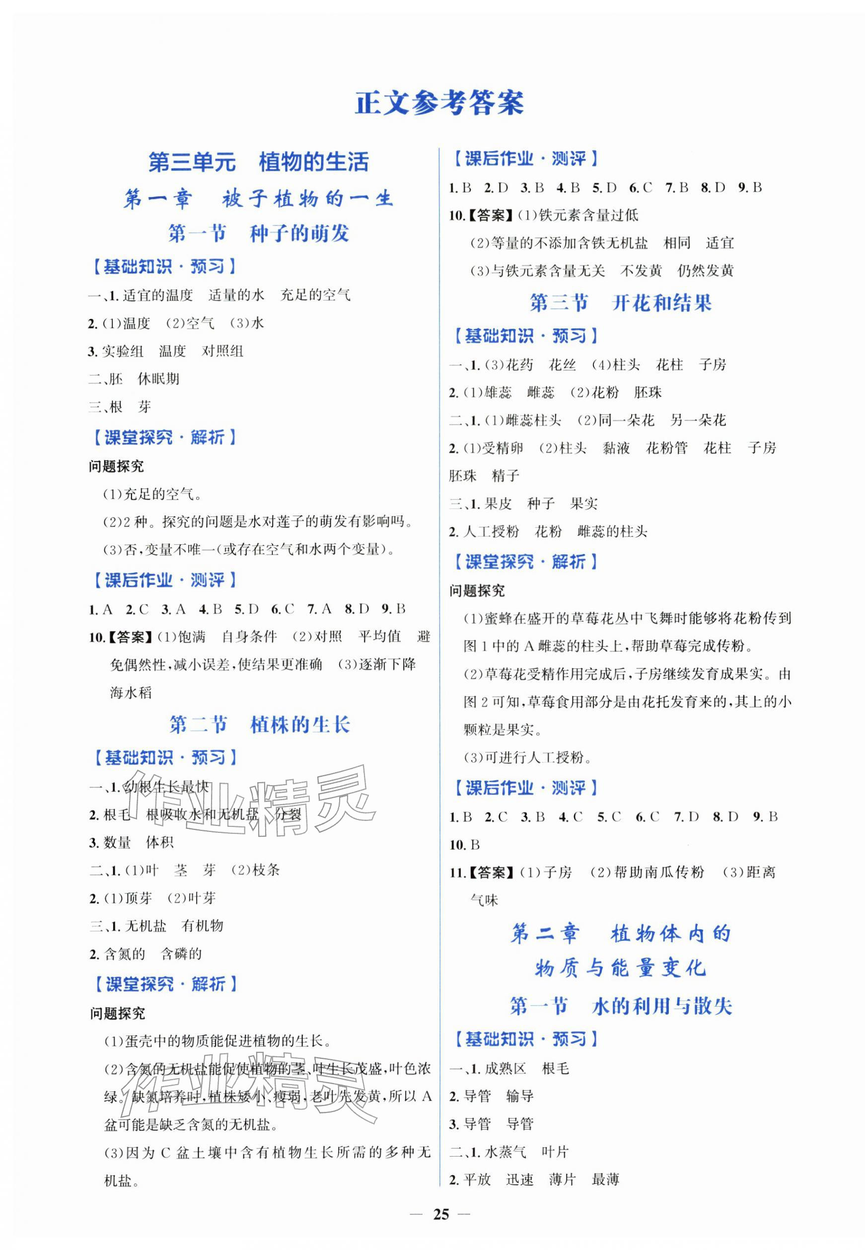 2026年同步解析与测评学考练七年级生物下册人教版精练版&nbsp;第1页
