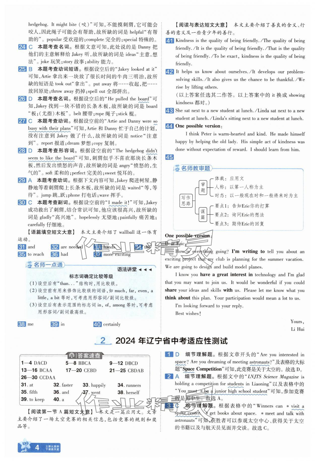 2025年金考卷中考45套匯編英語遼寧專版 參考答案第4頁