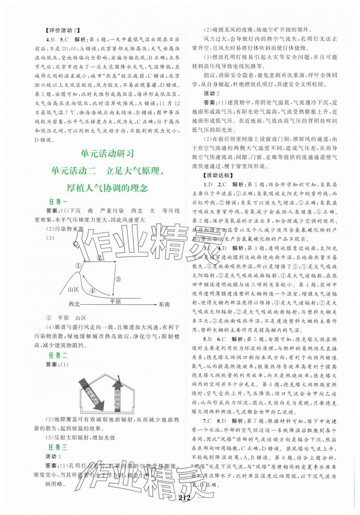 2024年点金训练精讲巧练高中地理必修第一册人教版 第8页