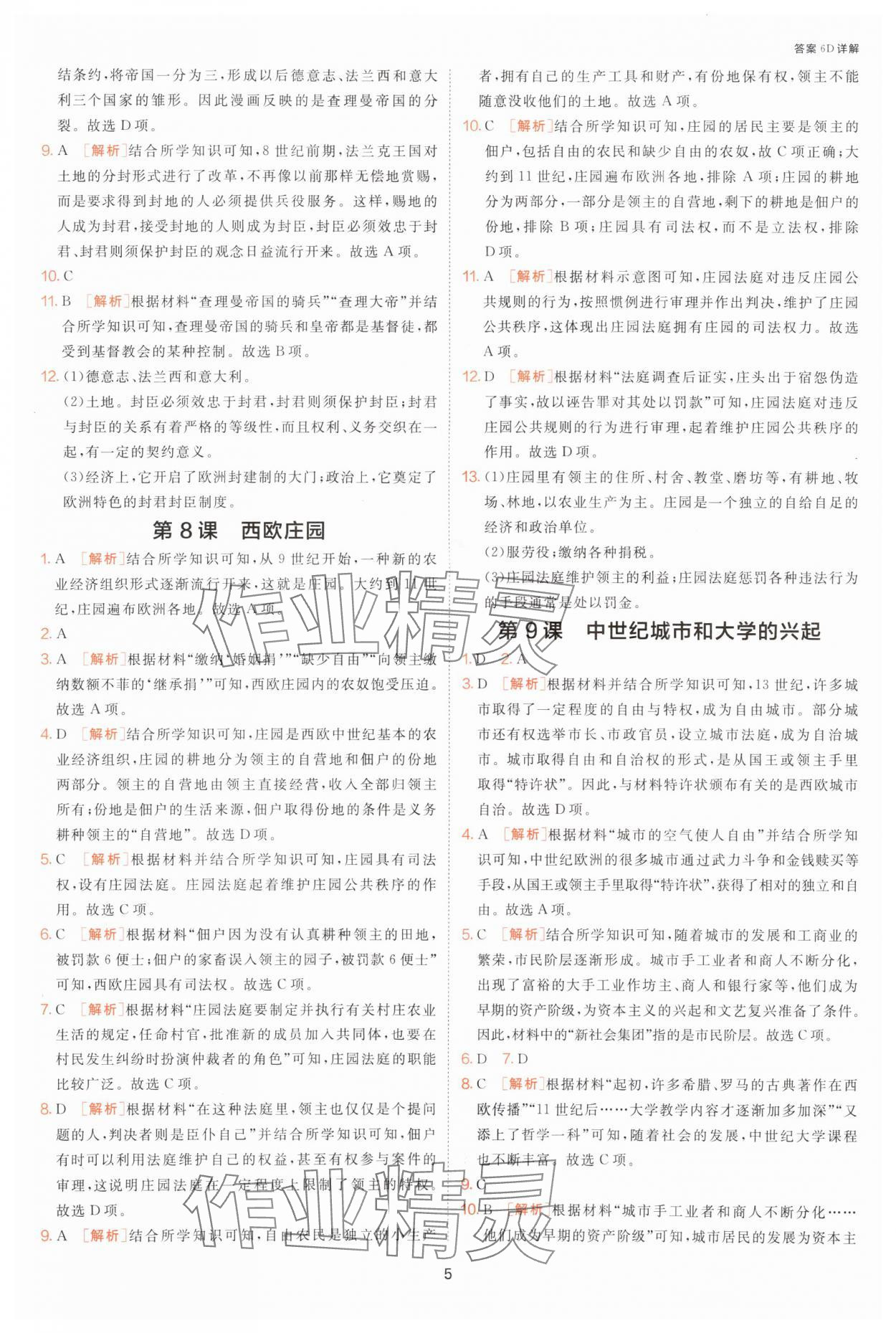 2025年課時訓練九年級歷史上冊人教版江蘇人民出版社 第5頁