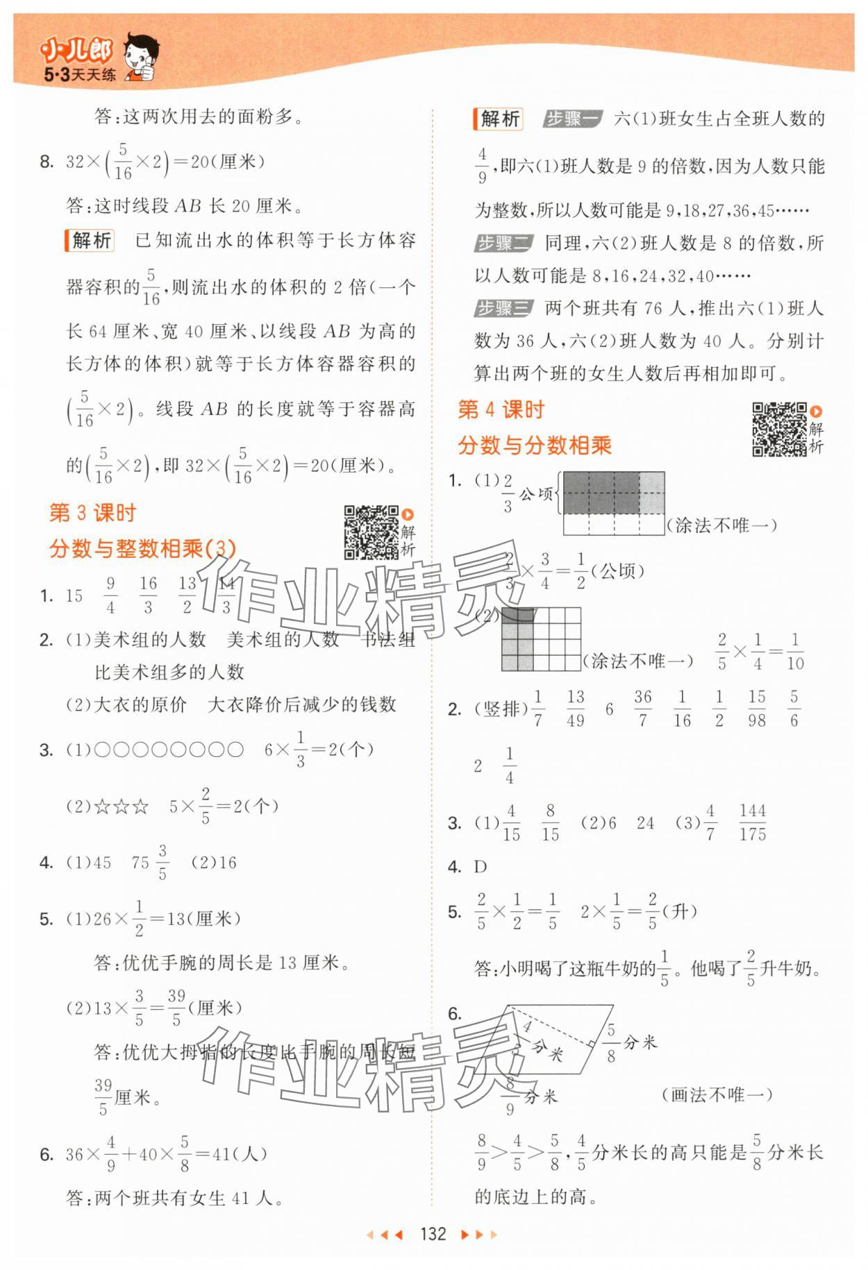 2025年53天天練六年級數學上冊蘇教版&nbsp;第8頁