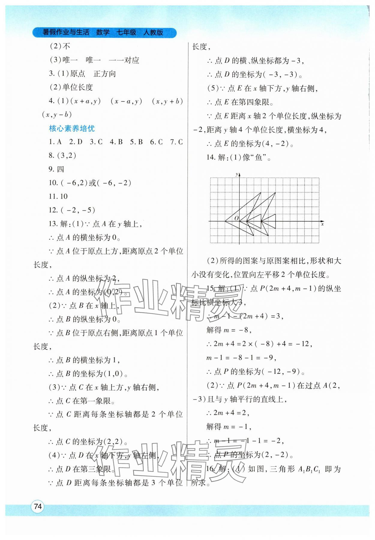 2025年暑假作業(yè)與生活陜西師范大學(xué)出版總社有限公司七年級數(shù)學(xué)人教版 第4頁