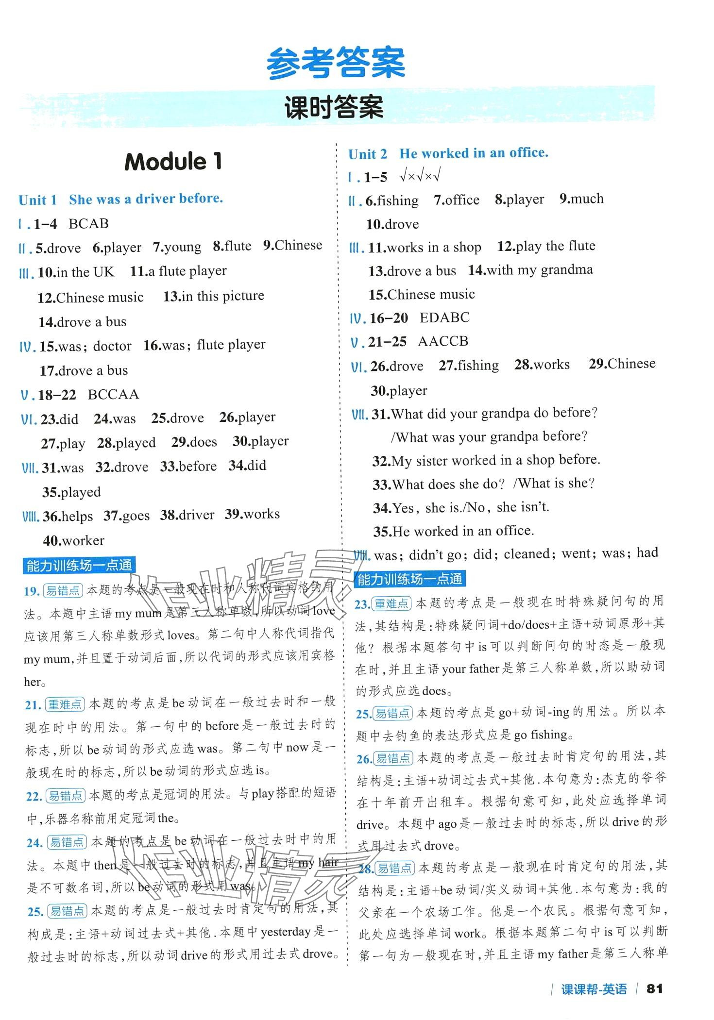 2024年課課幫五年級(jí)英語(yǔ)下冊(cè)外研版 第1頁(yè)