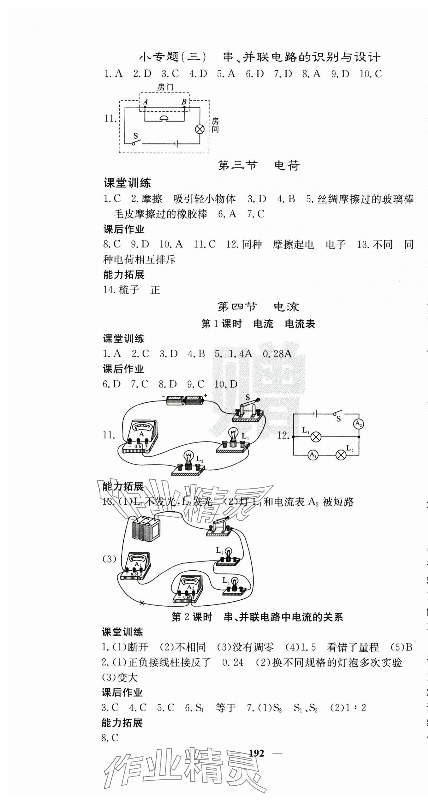 2024年課堂點睛九年級物理全一冊北師大版 第7頁