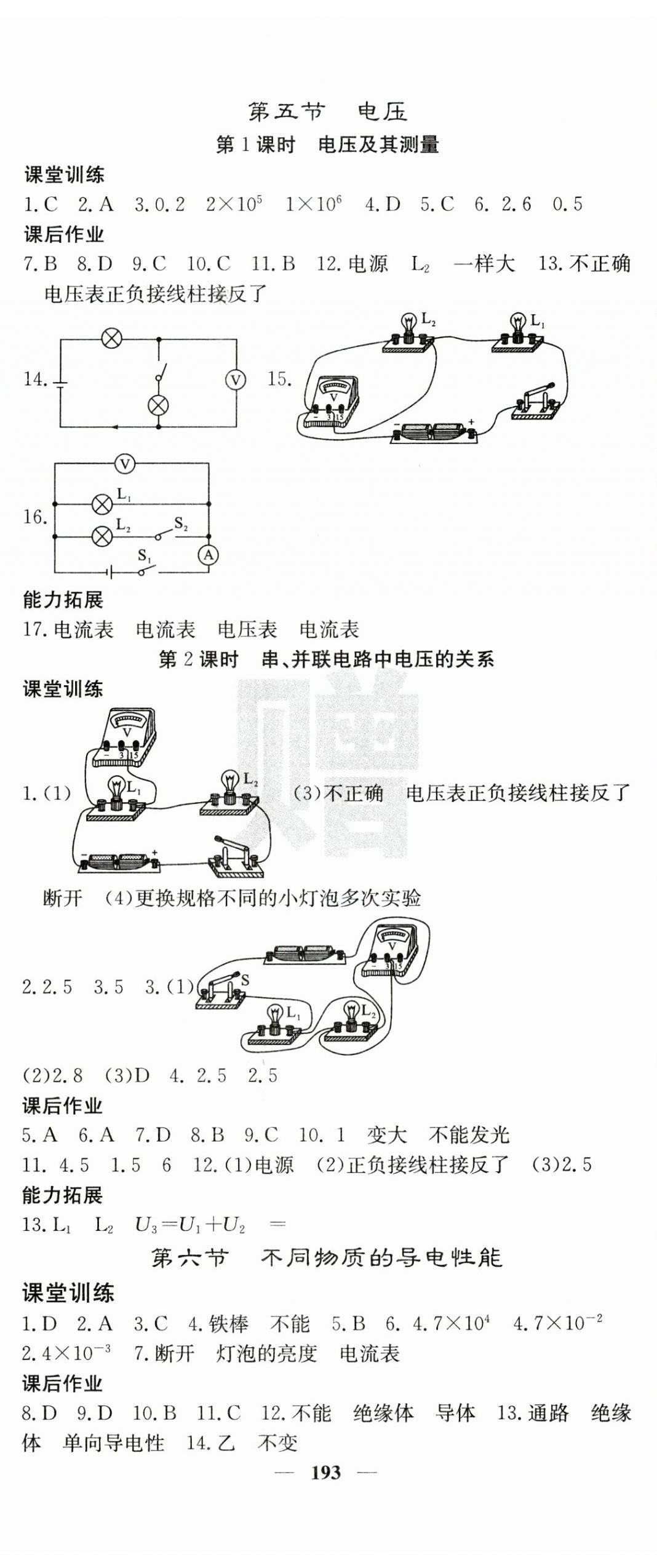 2024年課堂點(diǎn)睛九年級(jí)物理全一冊(cè)北師大版 第8頁