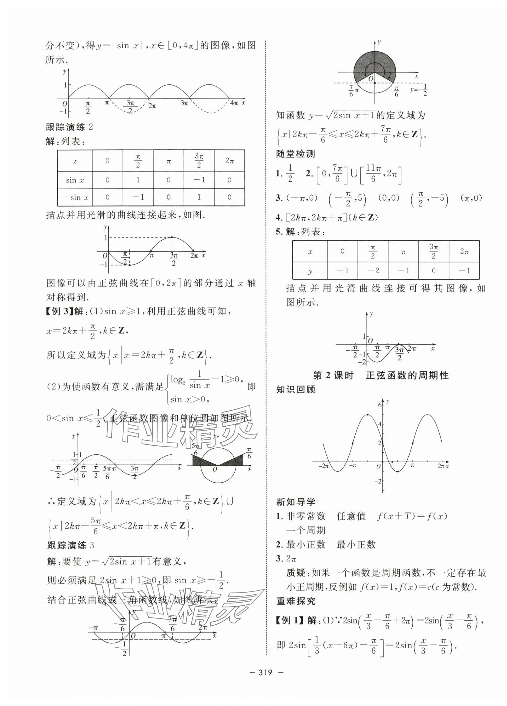 2024年鐘書金牌金典導(dǎo)學(xué)案高中數(shù)學(xué)必修第二冊(cè)滬教版 第35頁(yè)