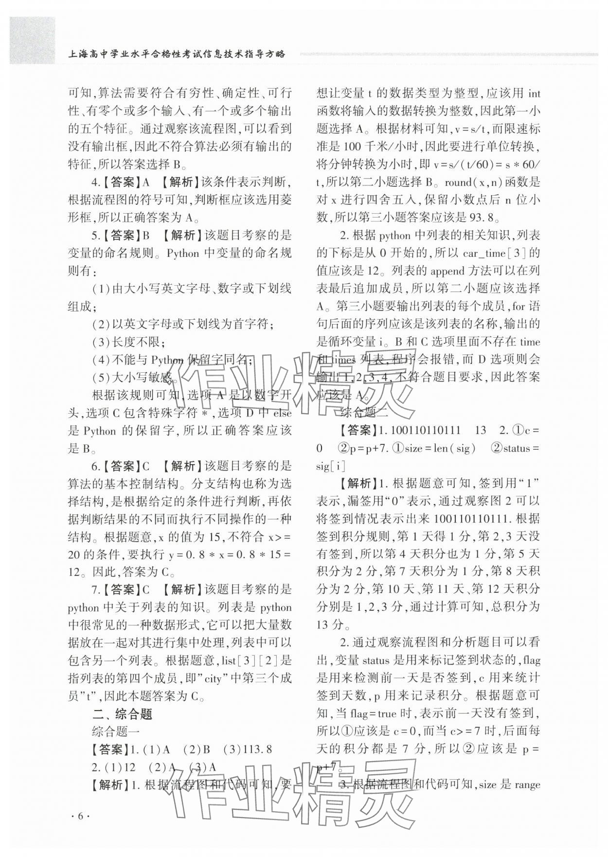 2024年解密合格考 第6页