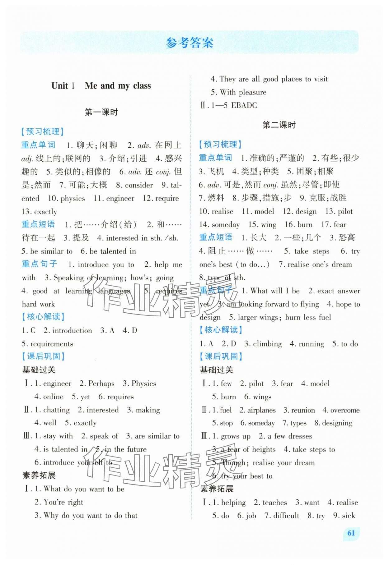 2025年绩优学案八年级英语上册冀教版 第1页