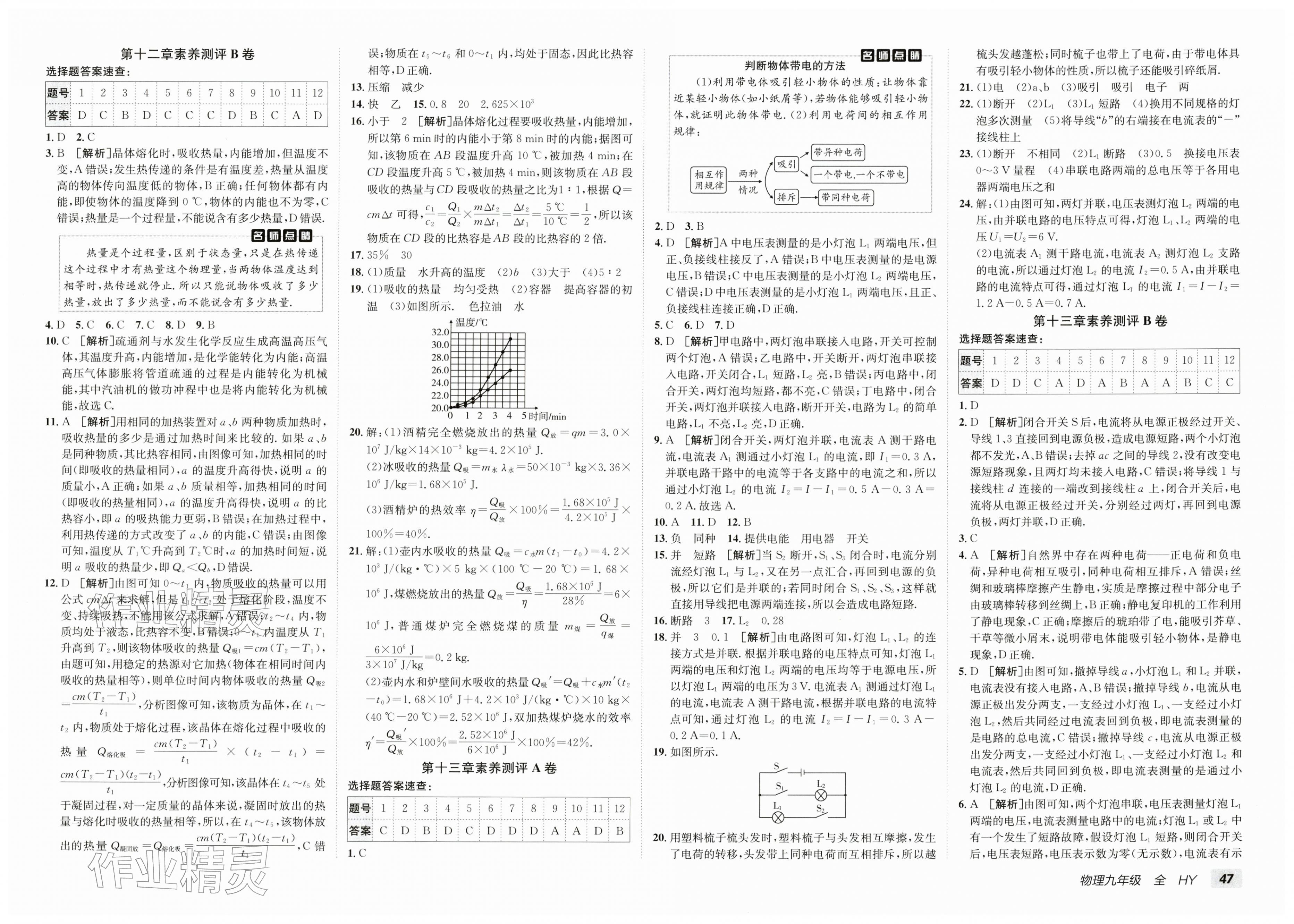 2025年海淀单元测试AB卷九年级物理全一册沪粤版&nbsp;第3页