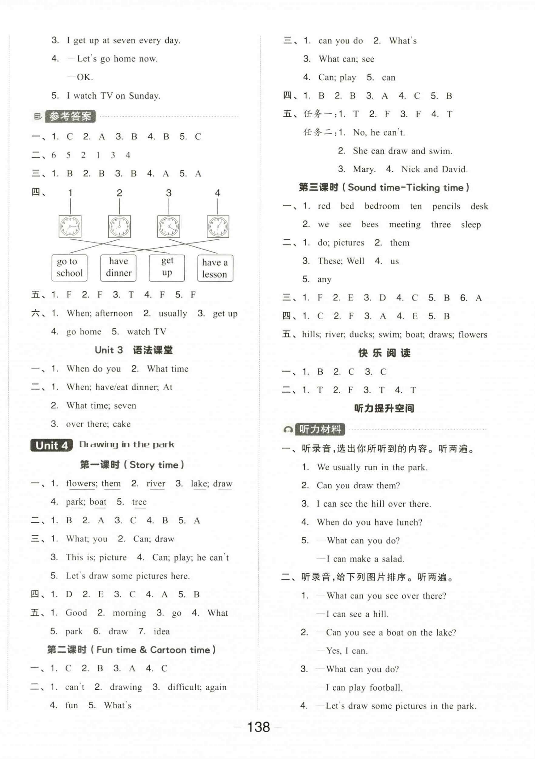 2025年全品学练考四年级英语下册译林版 参考答案第6页