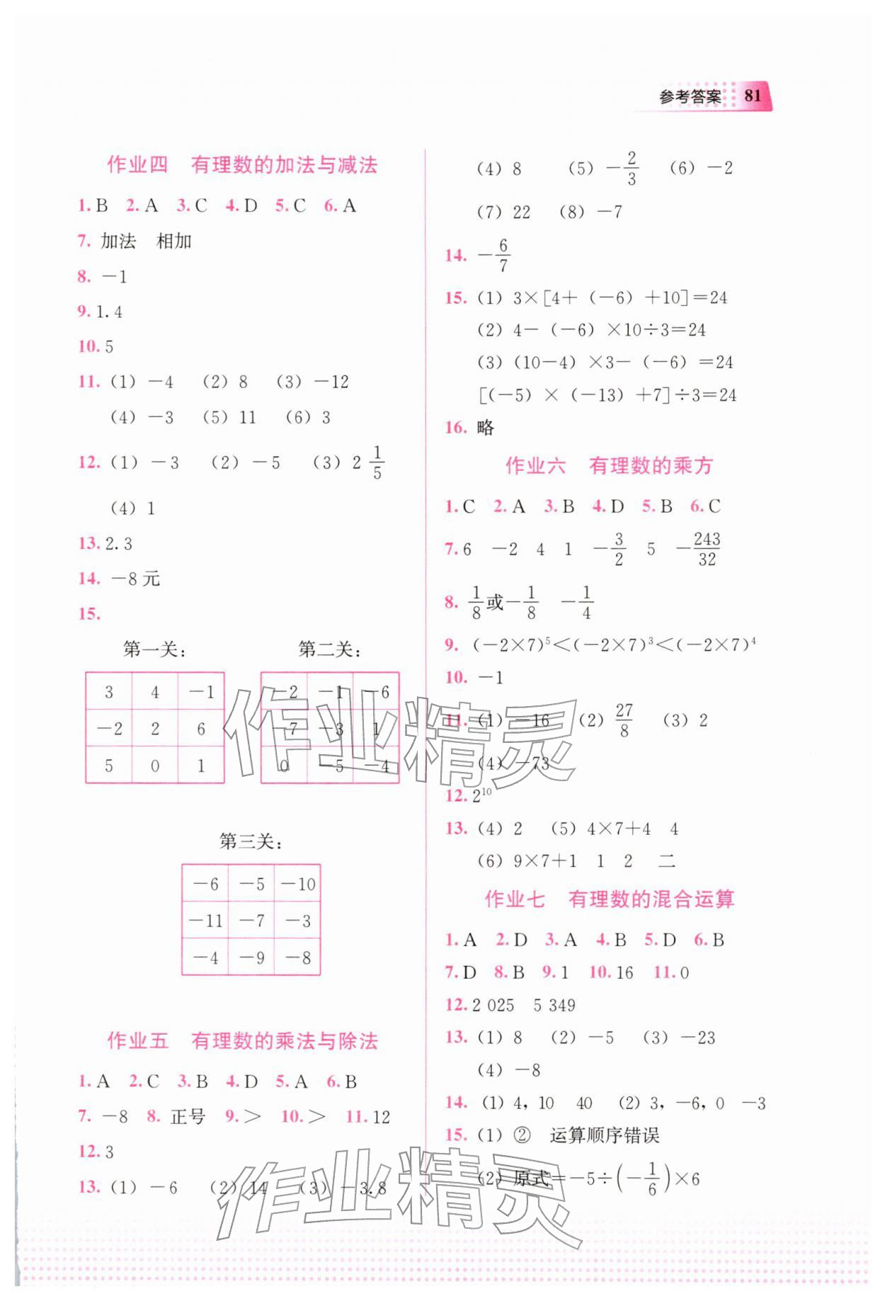 2026年寒假作业教育科学出版社七年级数学广西专版&nbsp;参考答案第2页