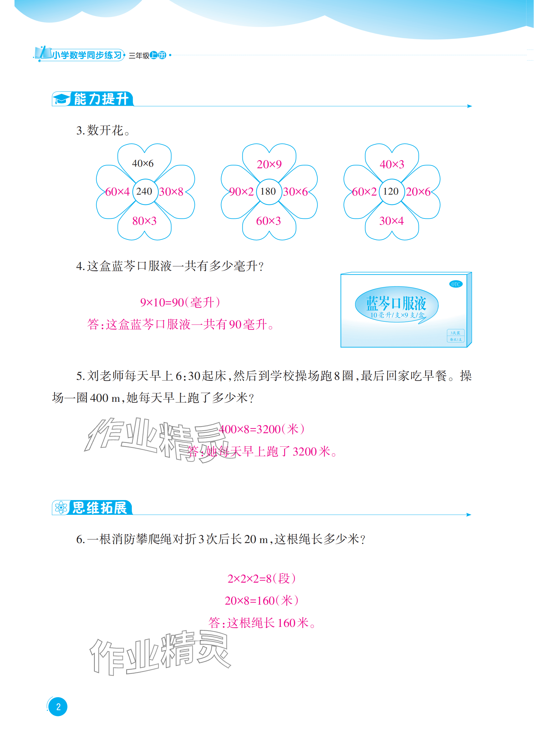 2025年同步练习西南大学出版社三年级数学上册西师大版四川专版 参考答案第2页