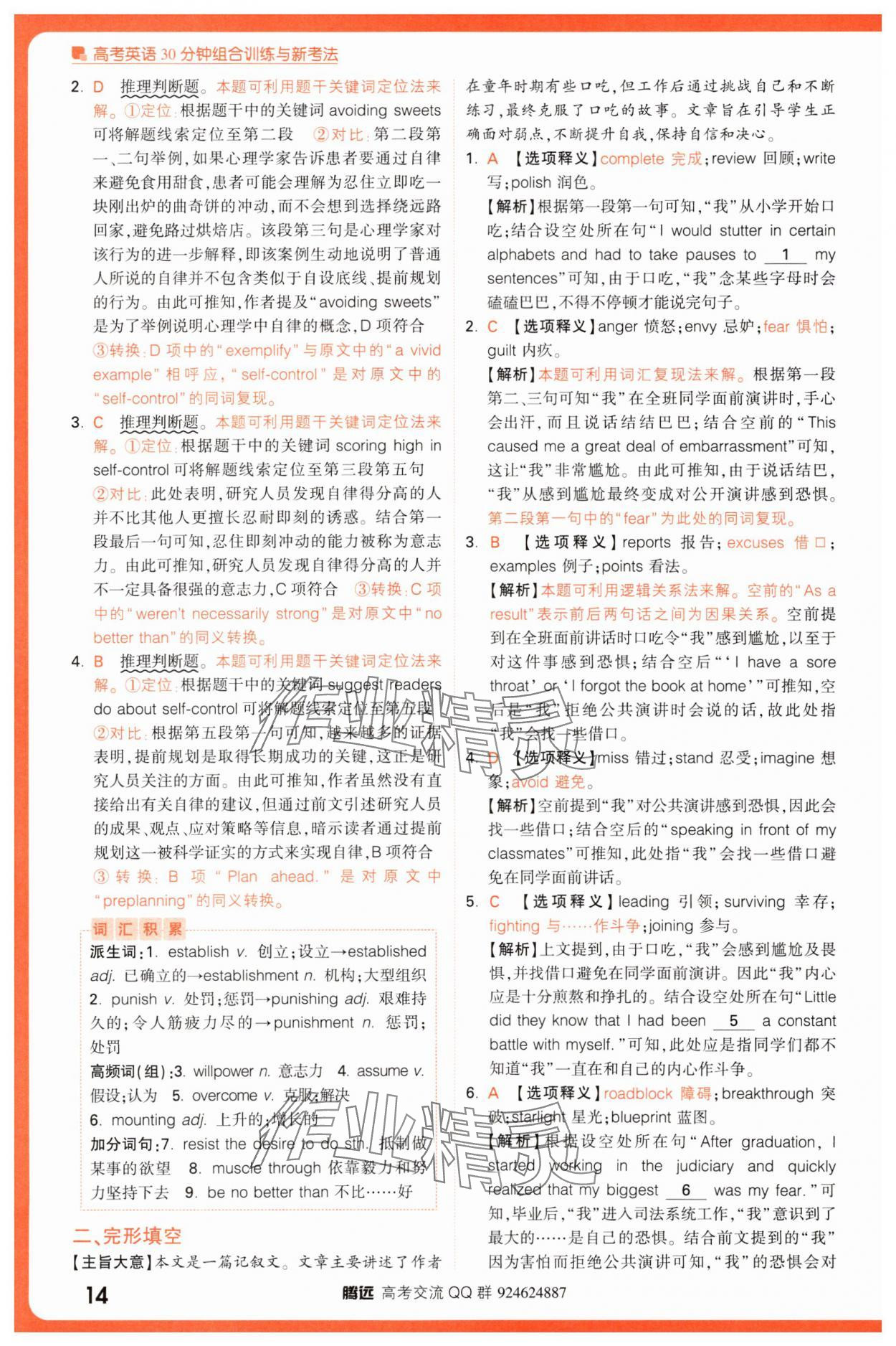 2025年騰遠(yuǎn)高考高考英語30分鐘組合訓(xùn)練與新考法英語 參考答案第14頁