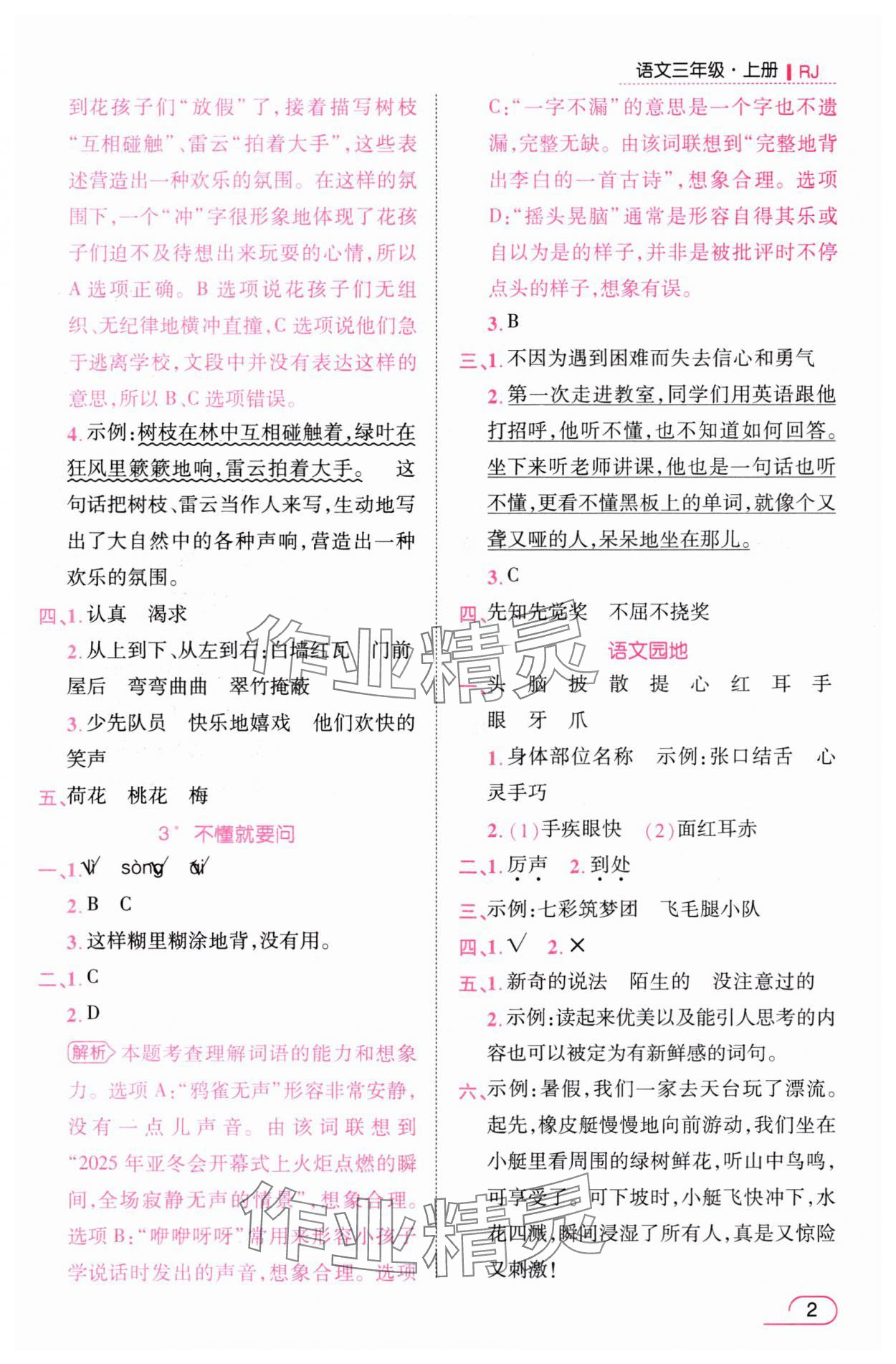 2025年名师测控三年级语文上册人教版浙江专版 参考答案第2页