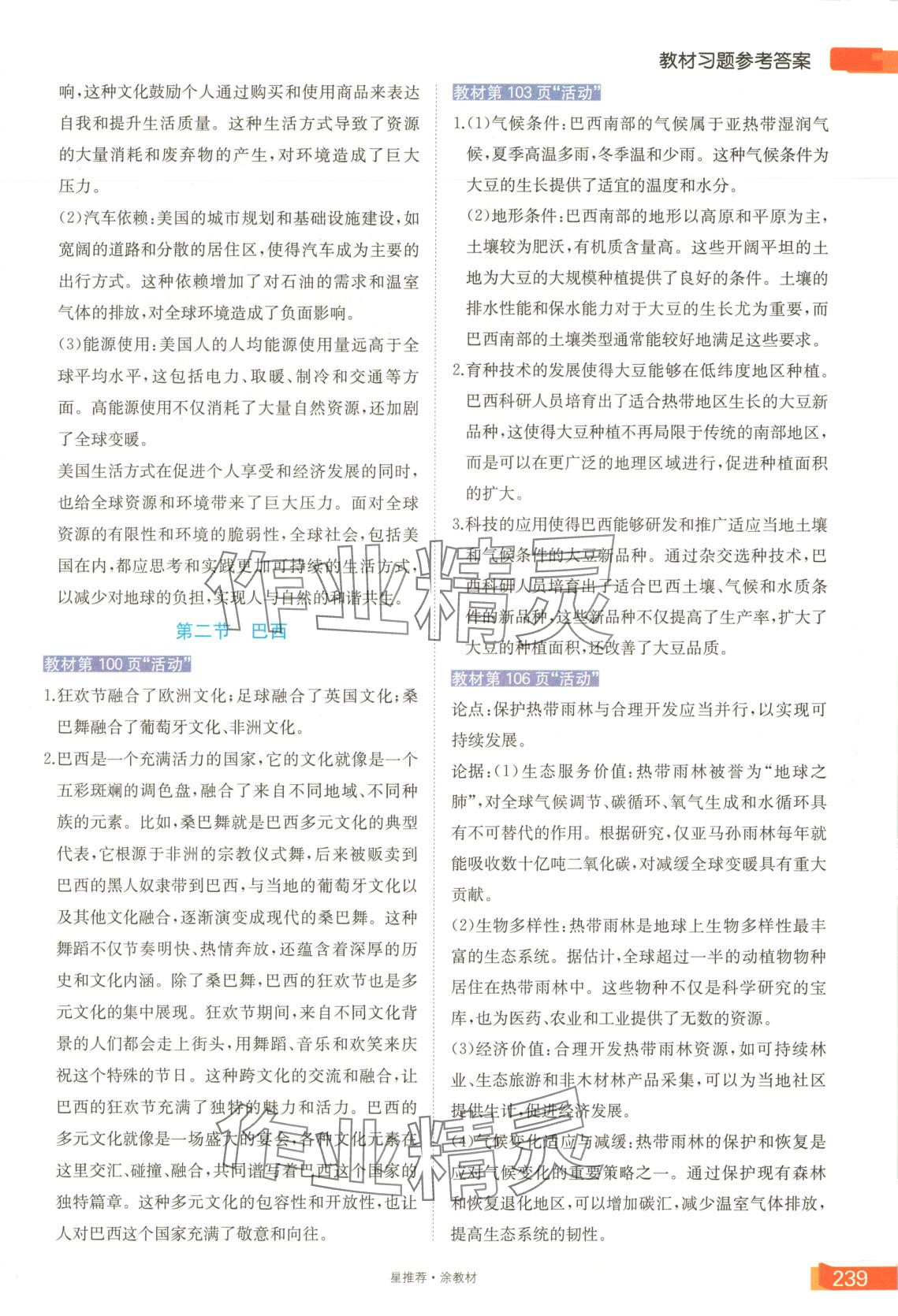 2025年星推薦涂教材七年級地理下冊人教版 第9頁