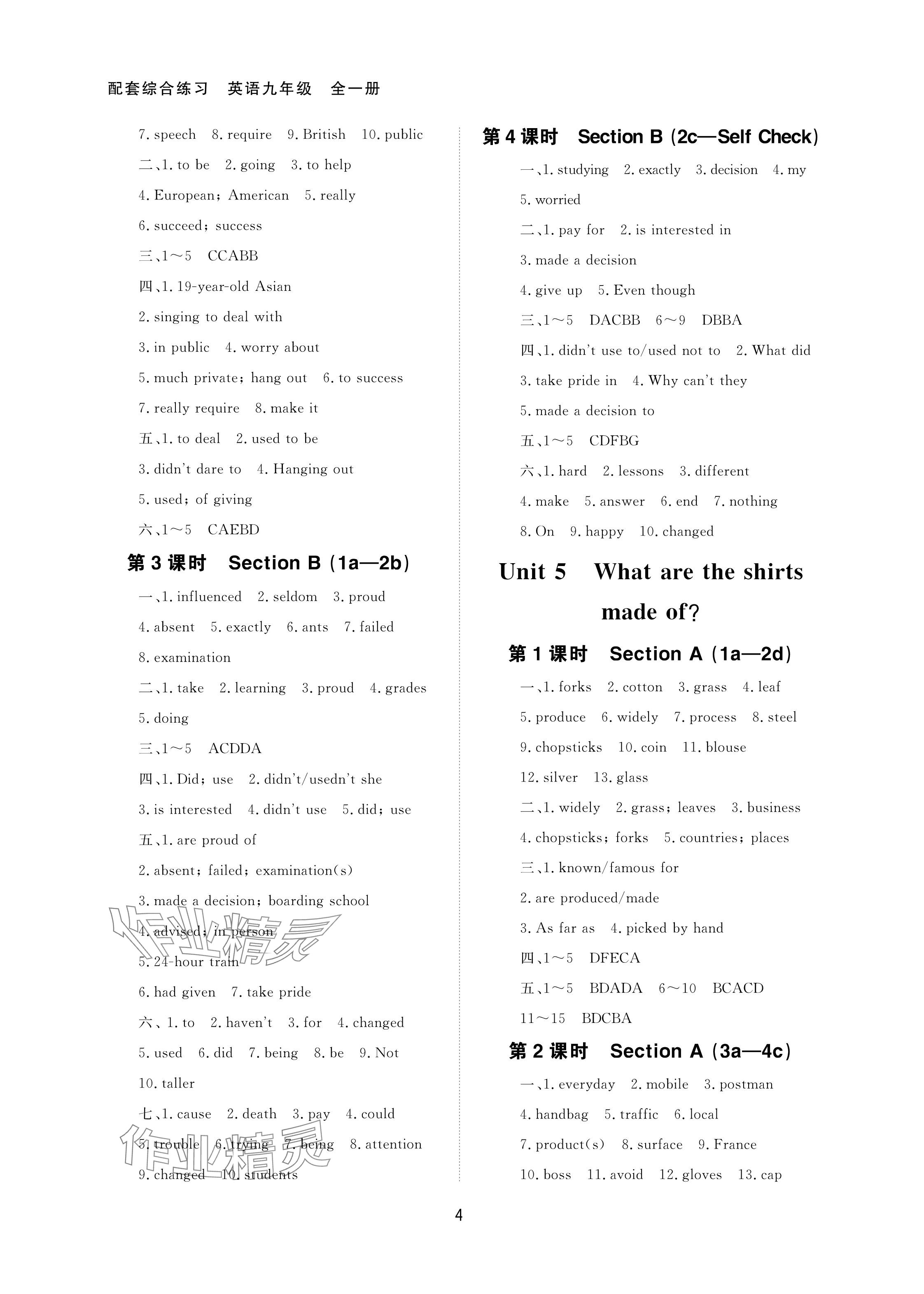 2023年配套綜合練習(xí)甘肅九年級(jí)英語全一冊(cè)人教版 參考答案第4頁