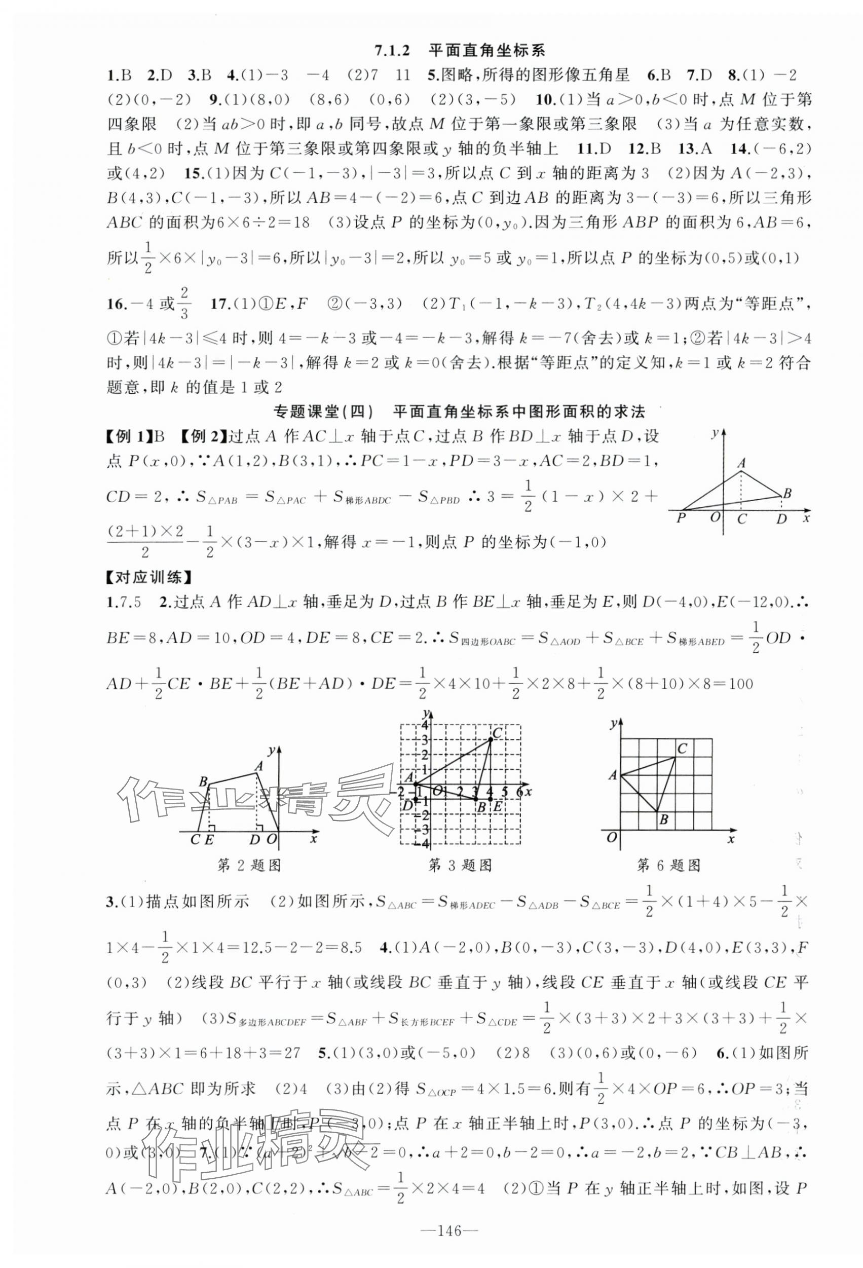 2024年原创新课堂七年级数学下册人教版 第7页