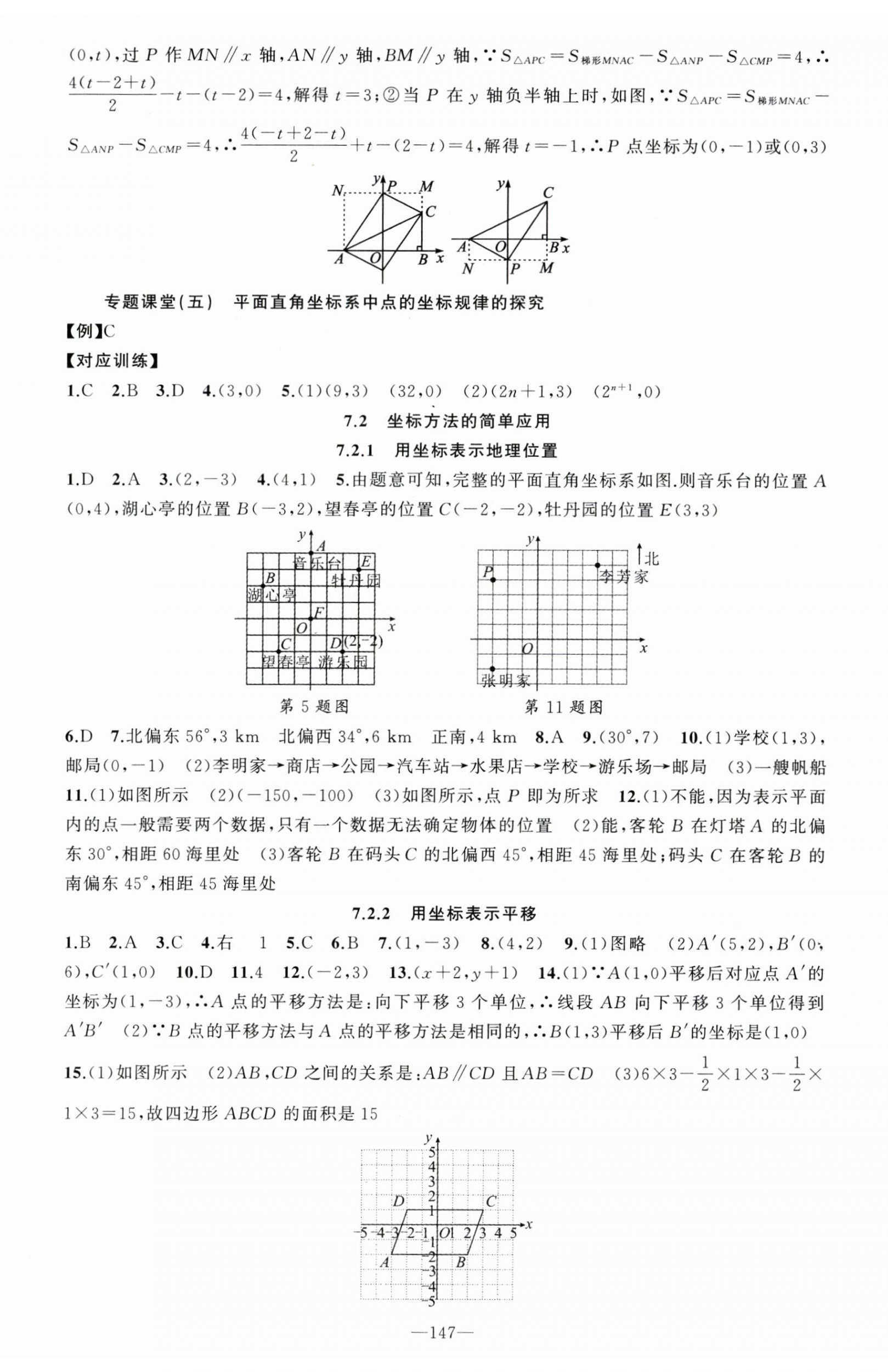 2024年原创新课堂七年级数学下册人教版 第8页