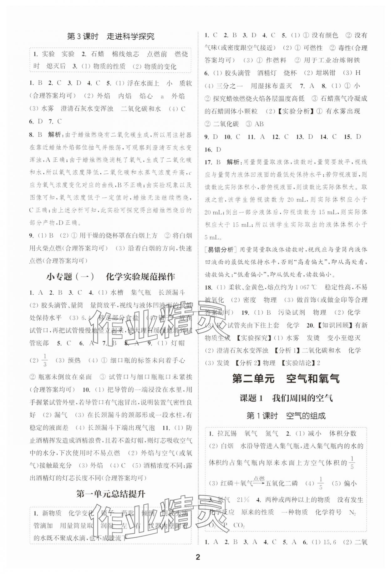 2025年通城学典课时作业本九年级化学上册人教版 第2页