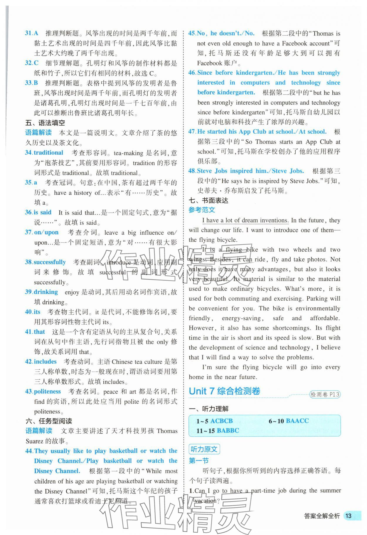 2025年53全優(yōu)卷九年級英語全一冊人教版 第13頁