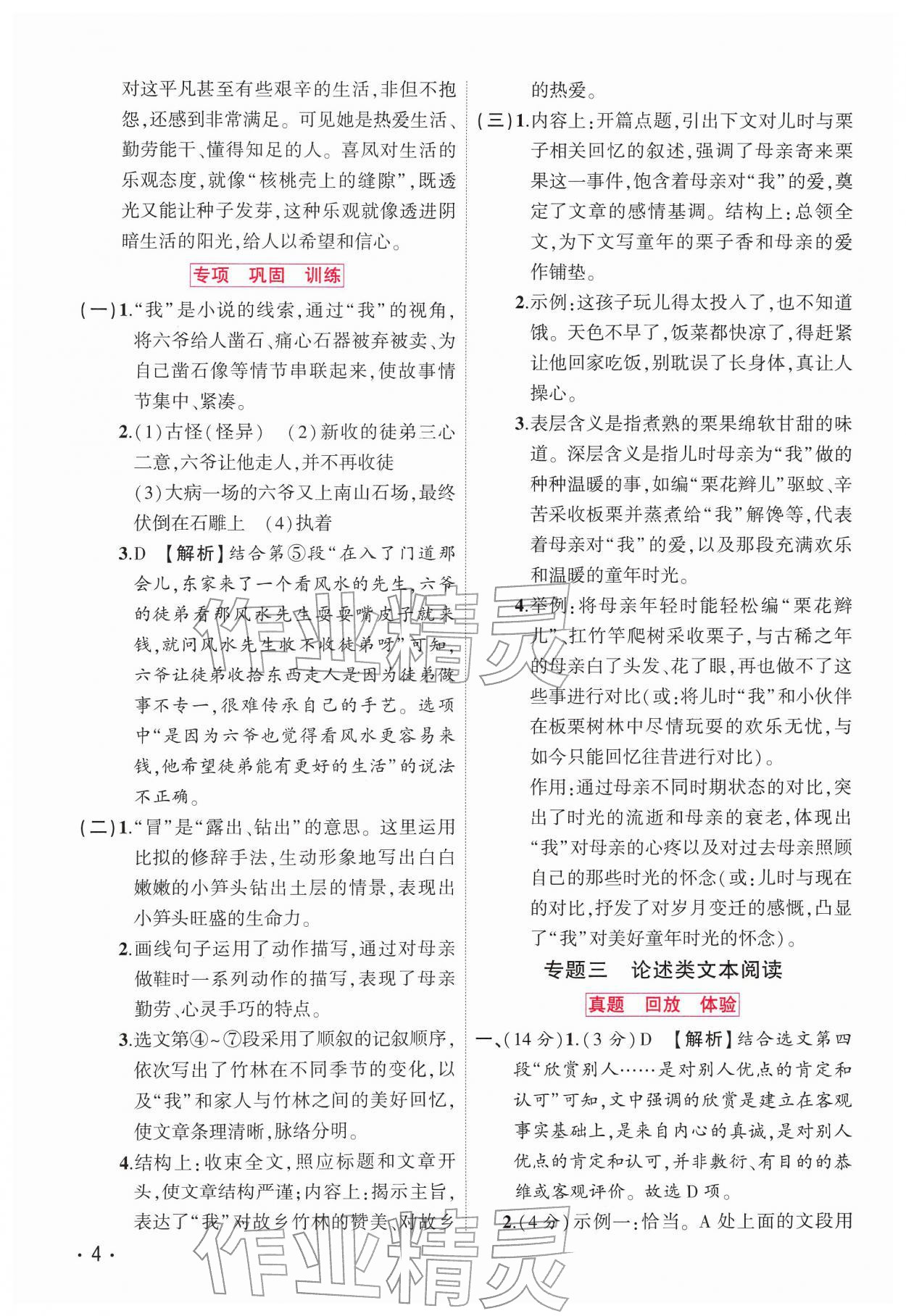 2026年中考精英总复习语文人教版贵州专版&nbsp;第4页