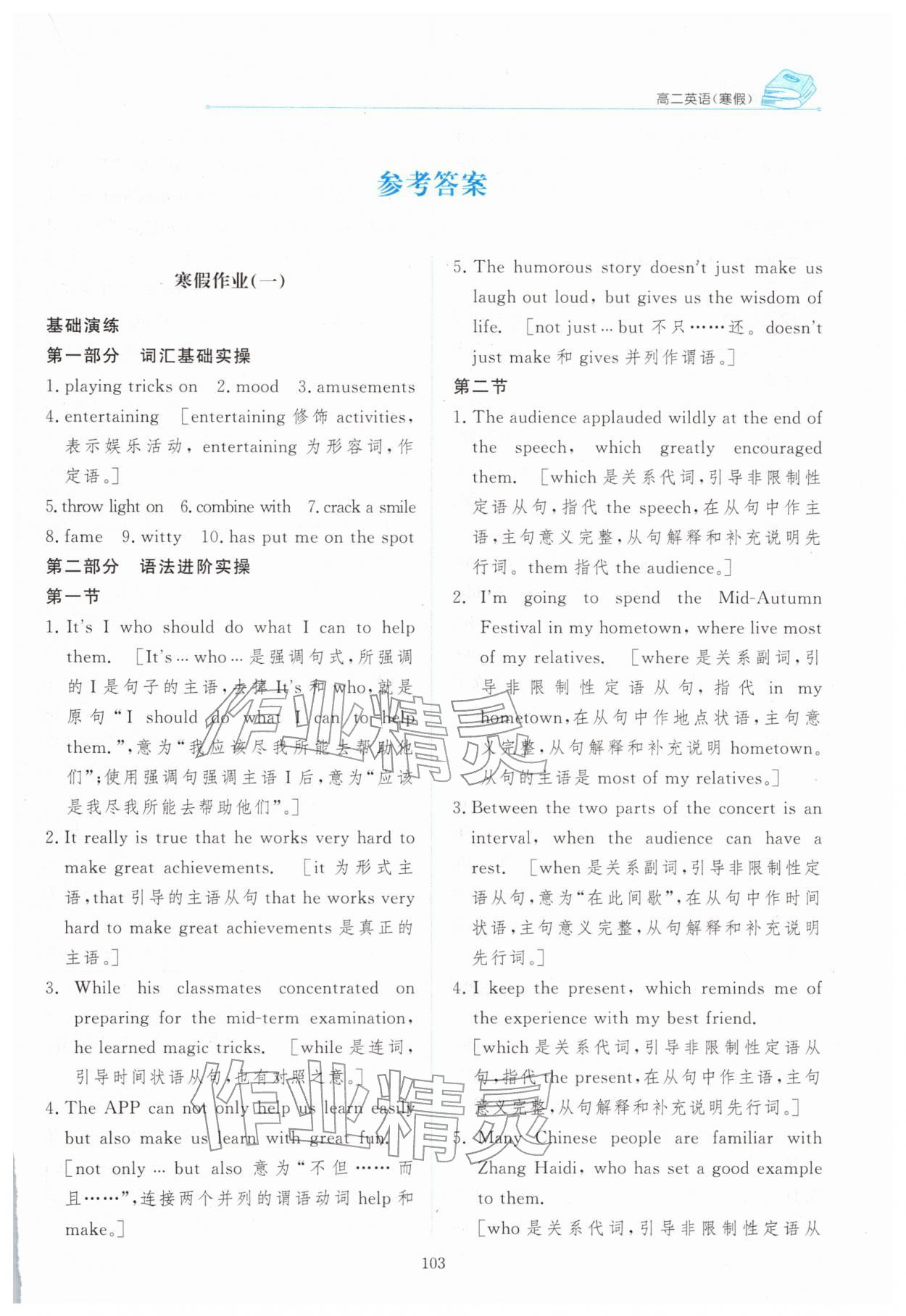 2026年陽光假日寒假高二英語&nbsp;第1頁