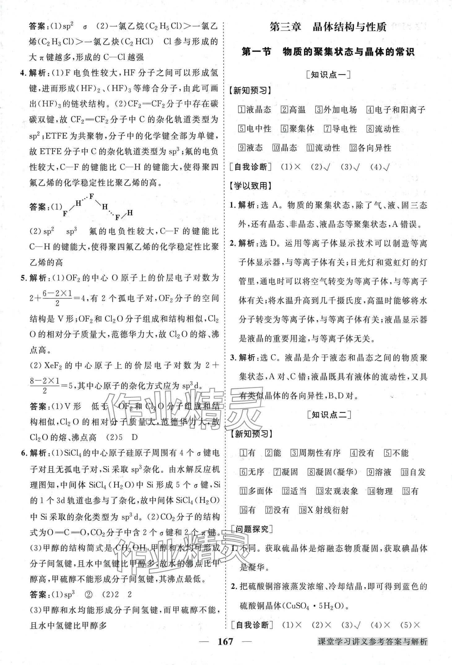 2024年高中同步创新课堂优化方案高中化学选择性必修2 第18页