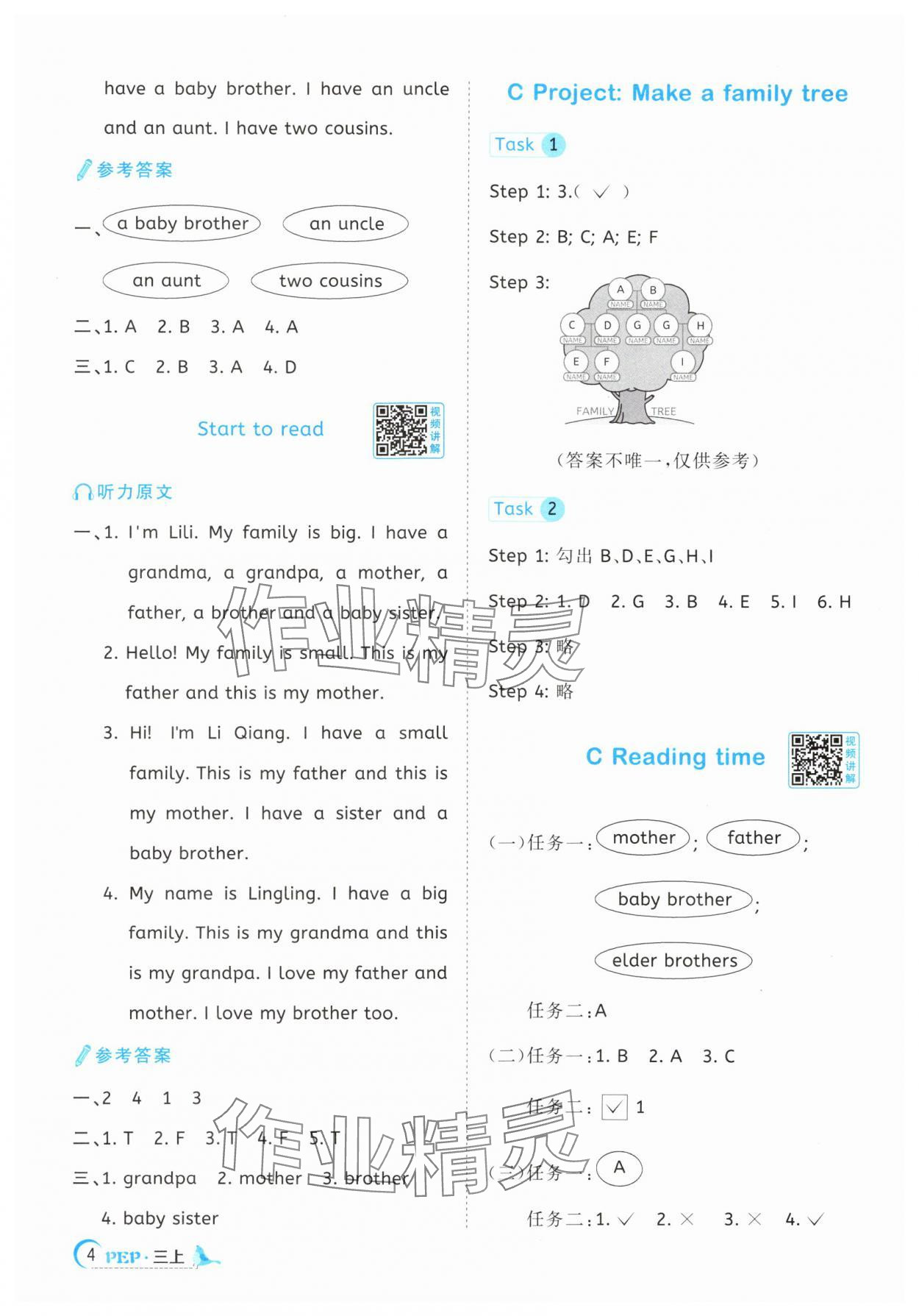 2025年陽(yáng)光同學(xué)課時(shí)優(yōu)化作業(yè)三年級(jí)英語(yǔ)上冊(cè)人教PEP版 第4頁(yè)