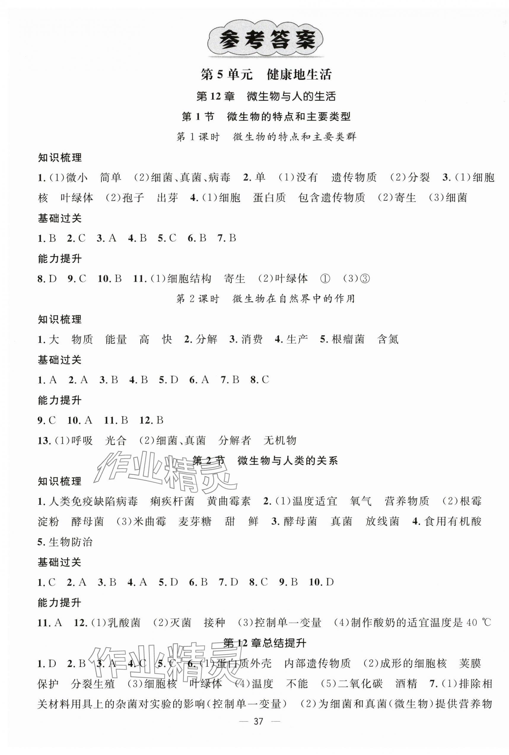 2025年名师测控八年级生物上册北师大版 第1页