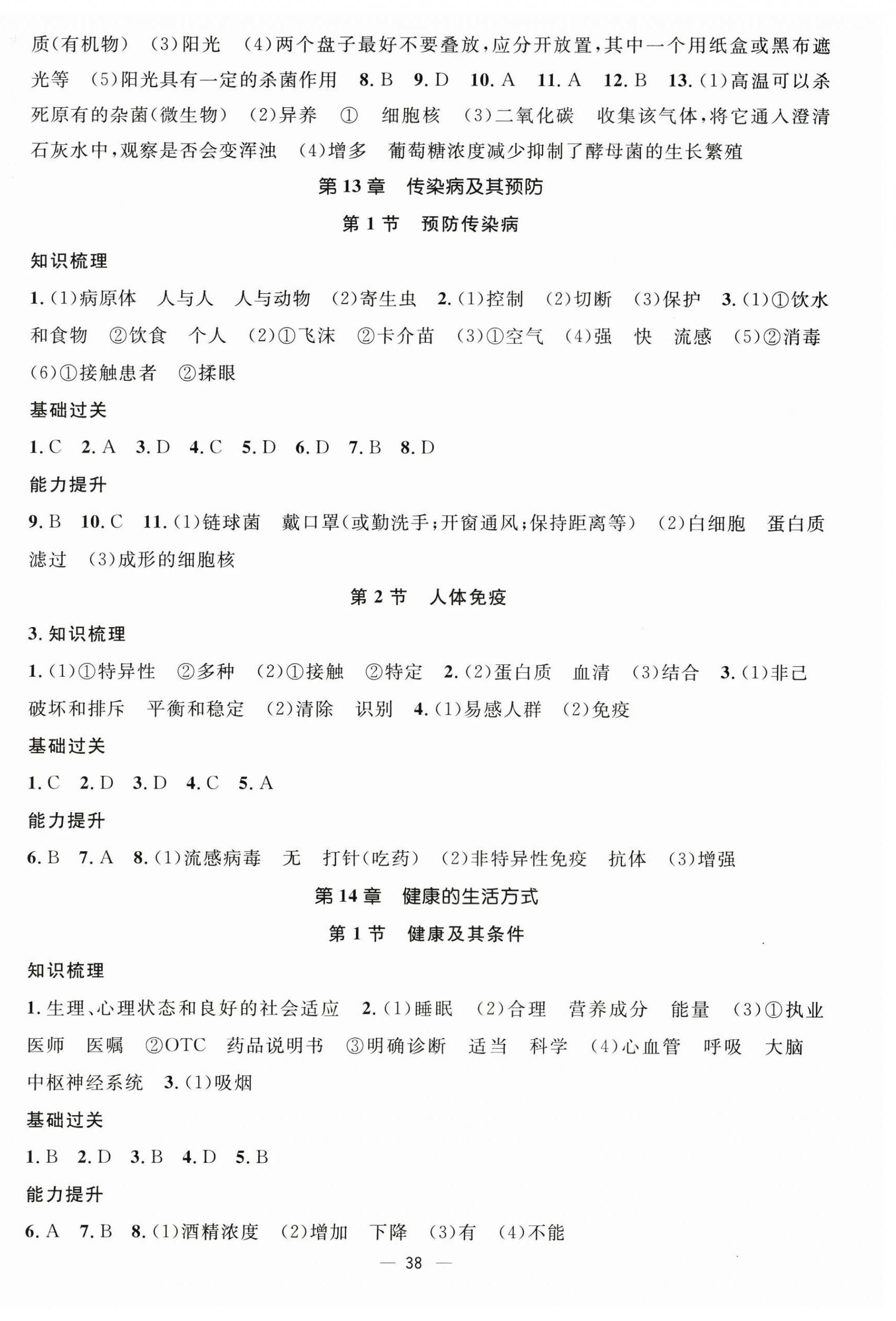 2025年名师测控八年级生物上册北师大版 第2页