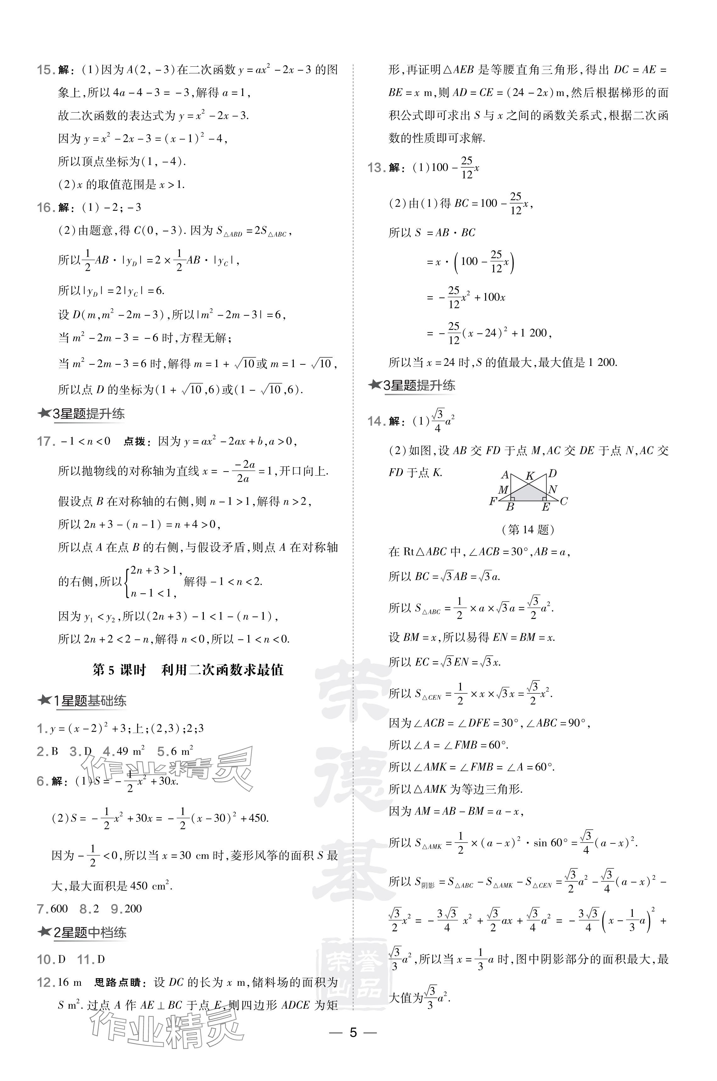 2024年點(diǎn)撥訓(xùn)練九年級(jí)數(shù)學(xué)下冊(cè)華師大版福建專版 參考答案第5頁