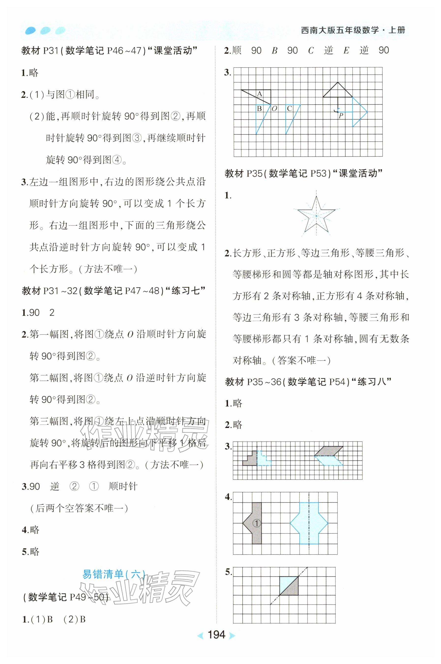 2025年教材課本五年級數學上冊西師大版 參考答案第6頁