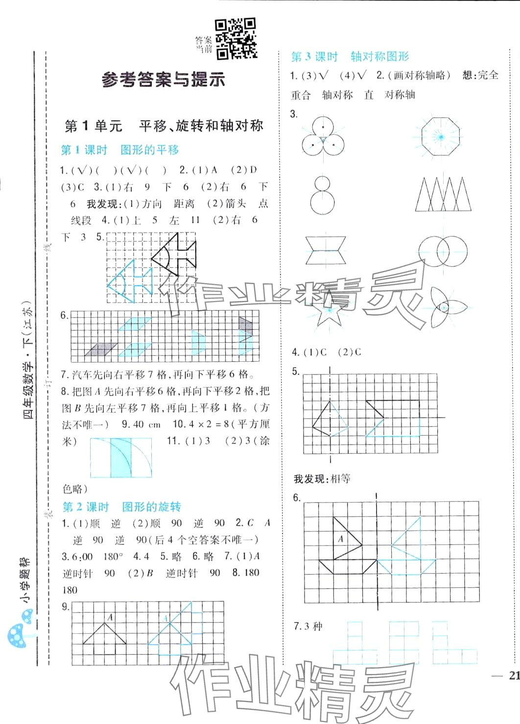 2024年小學(xué)題幫四年級數(shù)學(xué)下冊江蘇版 第3頁