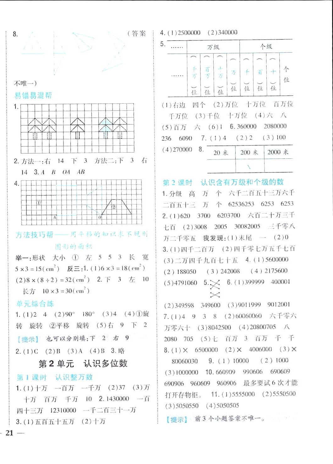 2024年小學題幫四年級數(shù)學下冊江蘇版 第4頁