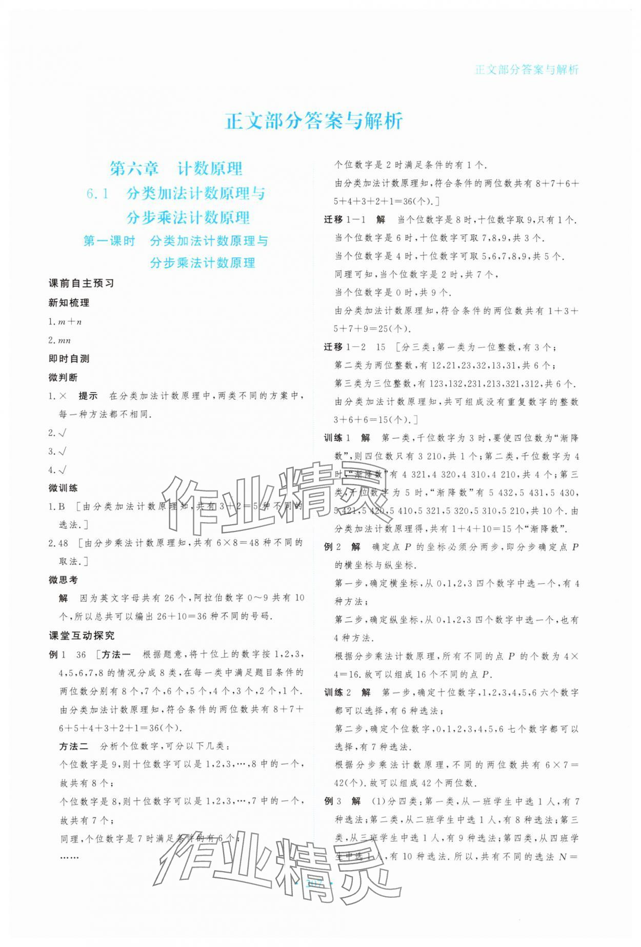 2024年資源與評(píng)價(jià)黑龍江教育出版社高中數(shù)學(xué)選擇性必修第三冊(cè)人教版 參考答案第1頁