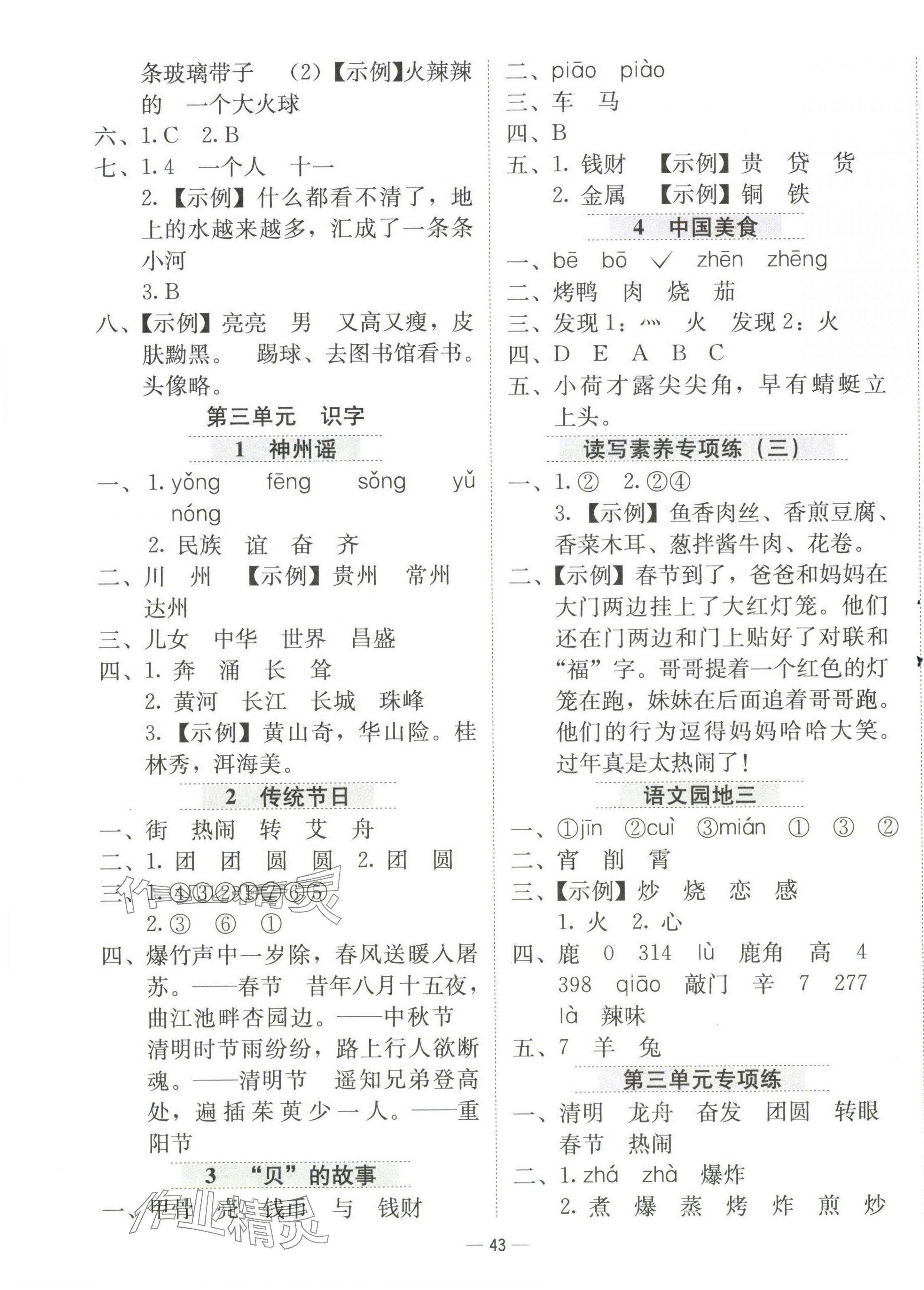2025年新課標(biāo)同步學(xué)練測(cè)二年級(jí)語文下冊(cè)人教版 第3頁