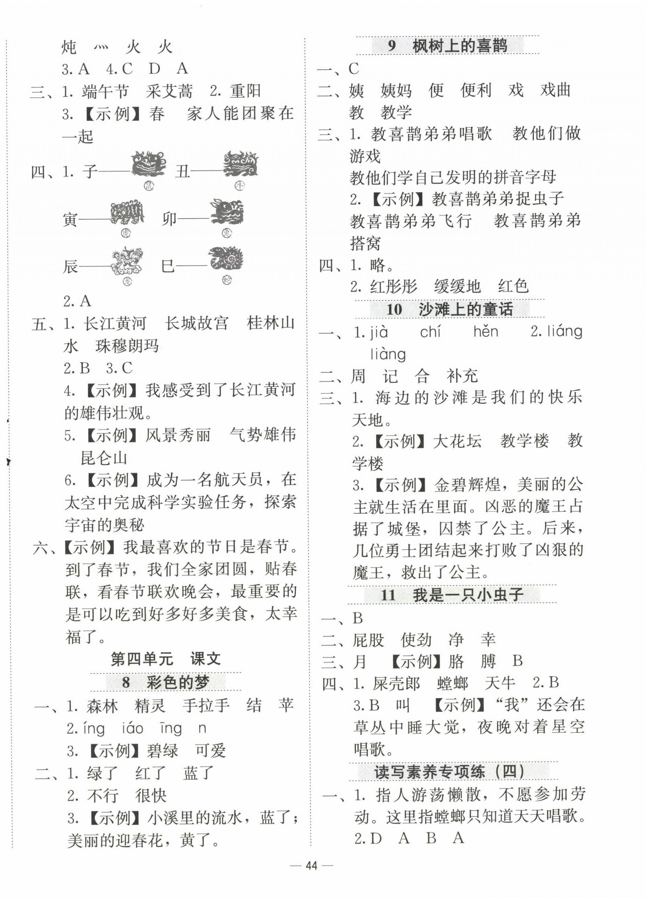 2025年新課標(biāo)同步學(xué)練測二年級語文下冊人教版 第4頁