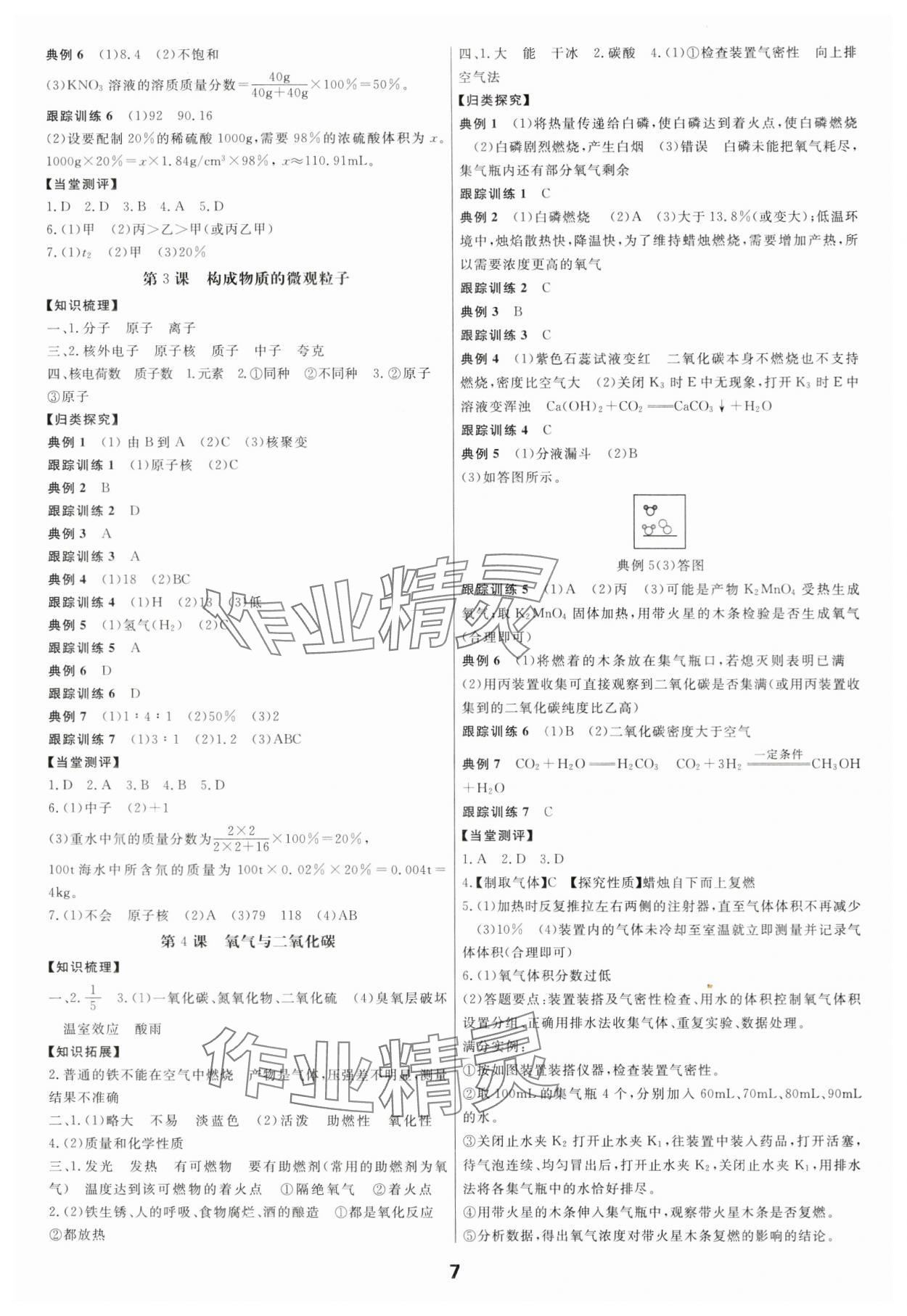 2024年全效學(xué)習(xí)中考學(xué)練測科學(xué)專題版 參考答案第6頁