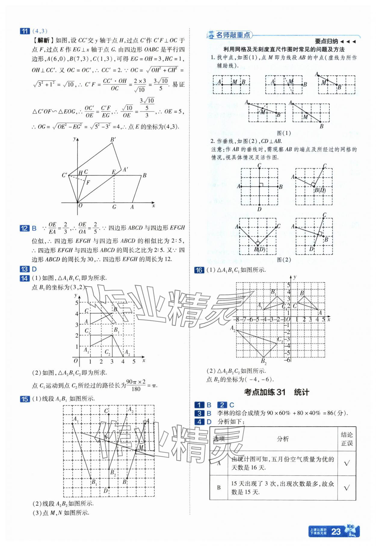 2025年金考卷中考45套匯編數(shù)學(xué)山西專版紫色封面 參考答案第23頁