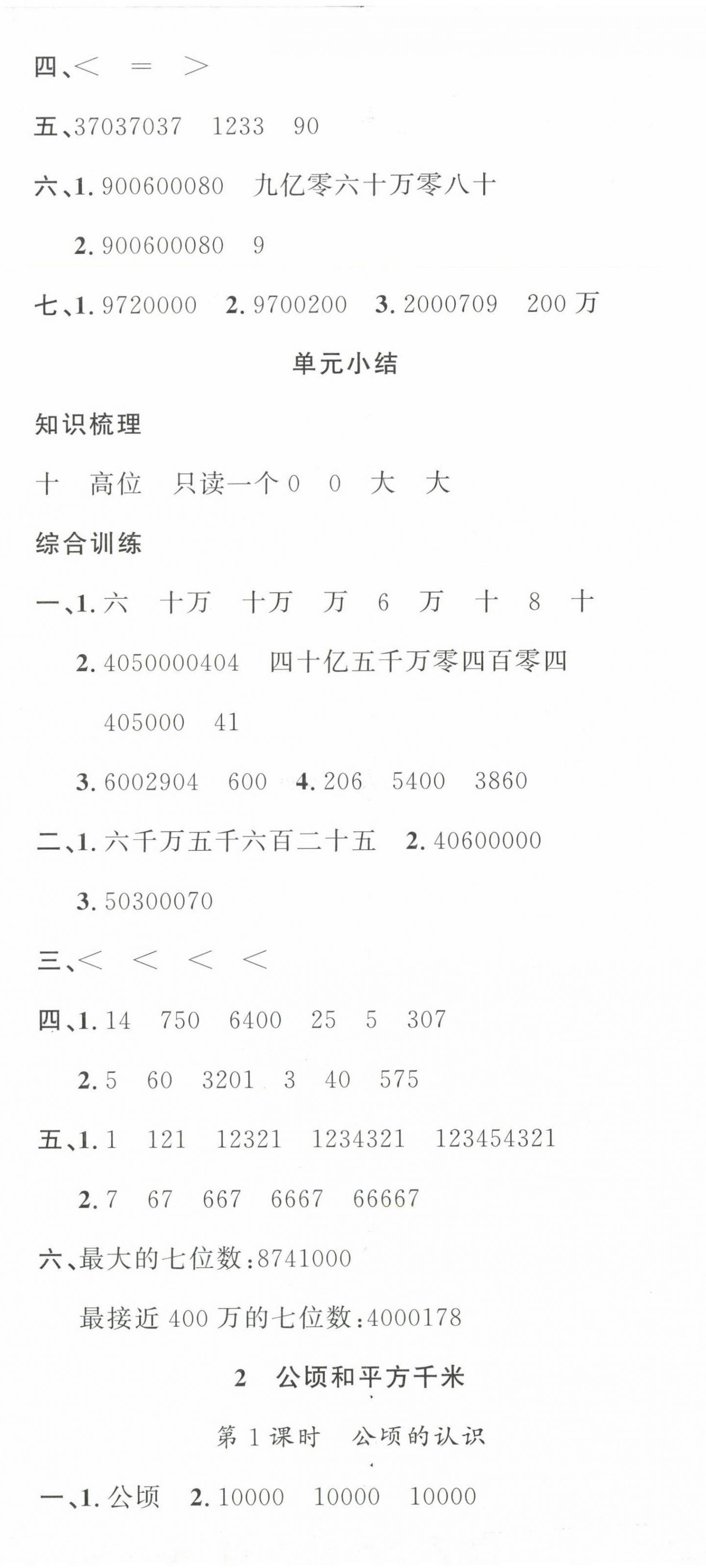 2024年名校课堂四年级数学上册人教版 第8页