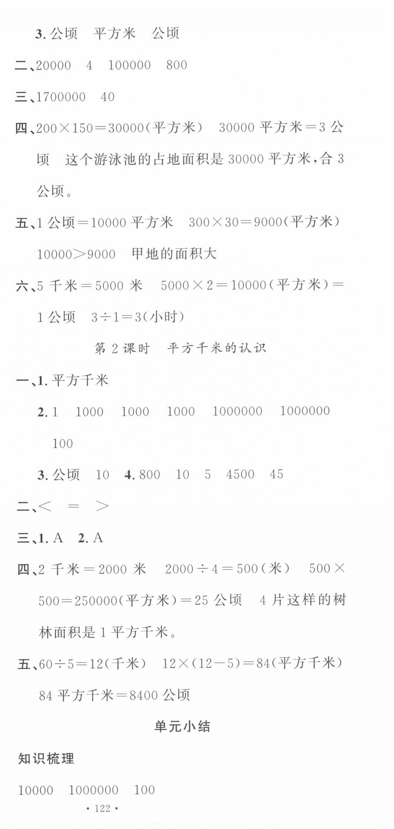 2024年名校課堂四年級(jí)數(shù)學(xué)上冊(cè)人教版 第9頁(yè)