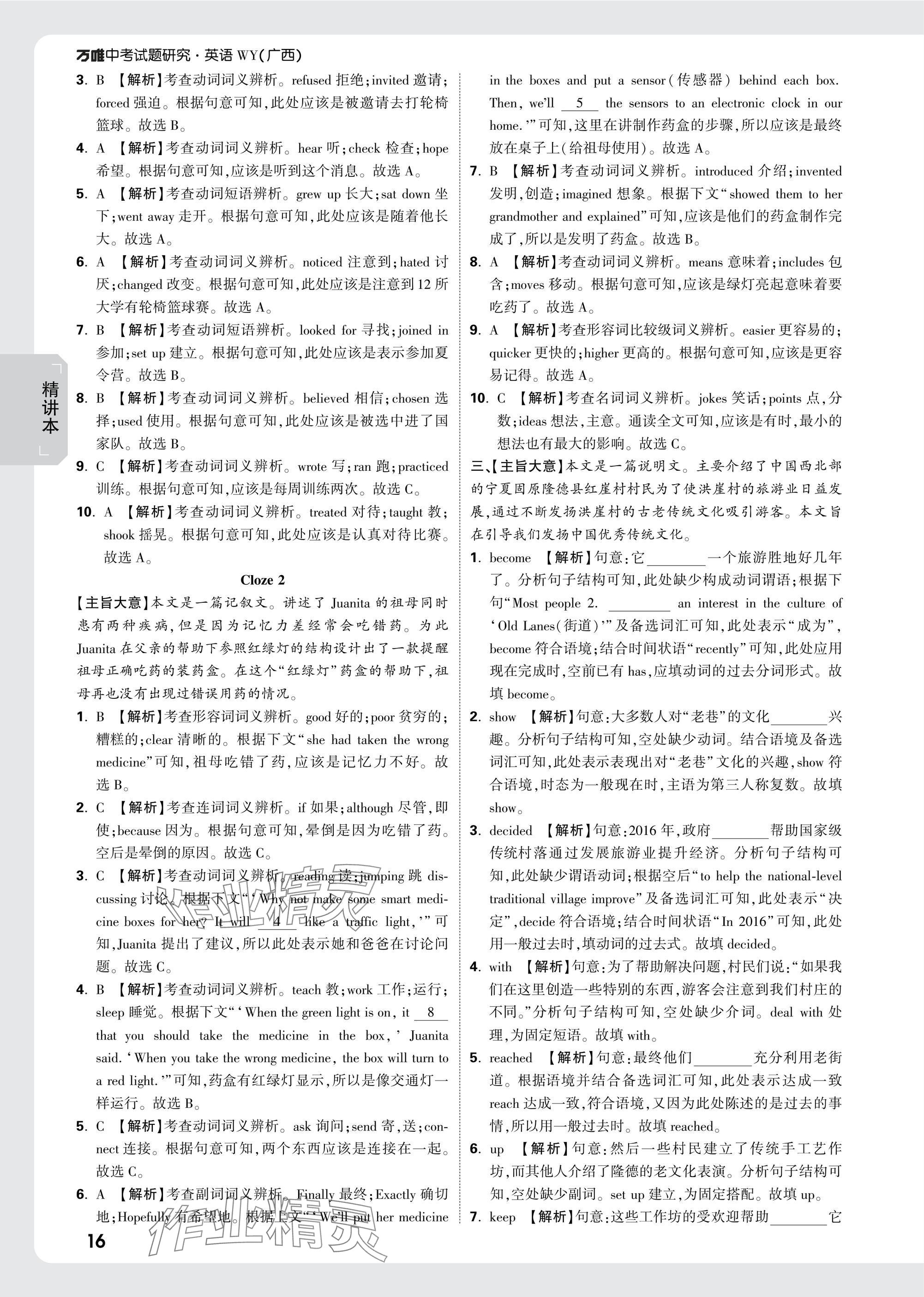 2025年萬唯中考試題研究英語外研版廣西專版 參考答案第16頁