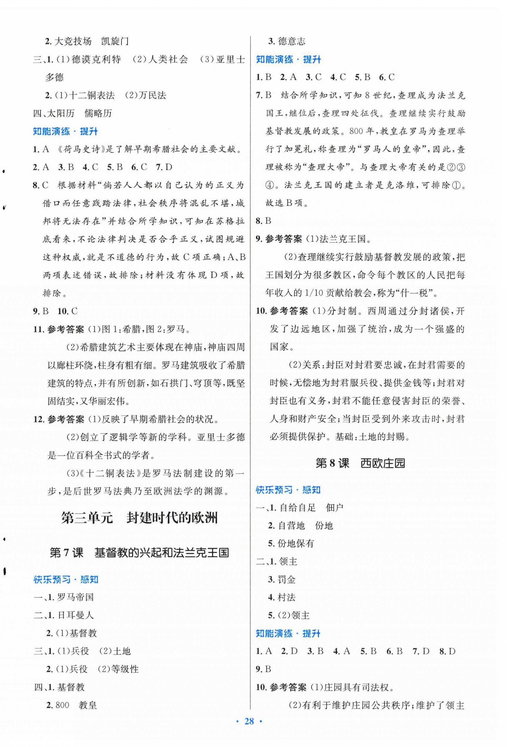 2025年同步測控優(yōu)化設(shè)計九年級歷史上冊人教版福建專版 第4頁